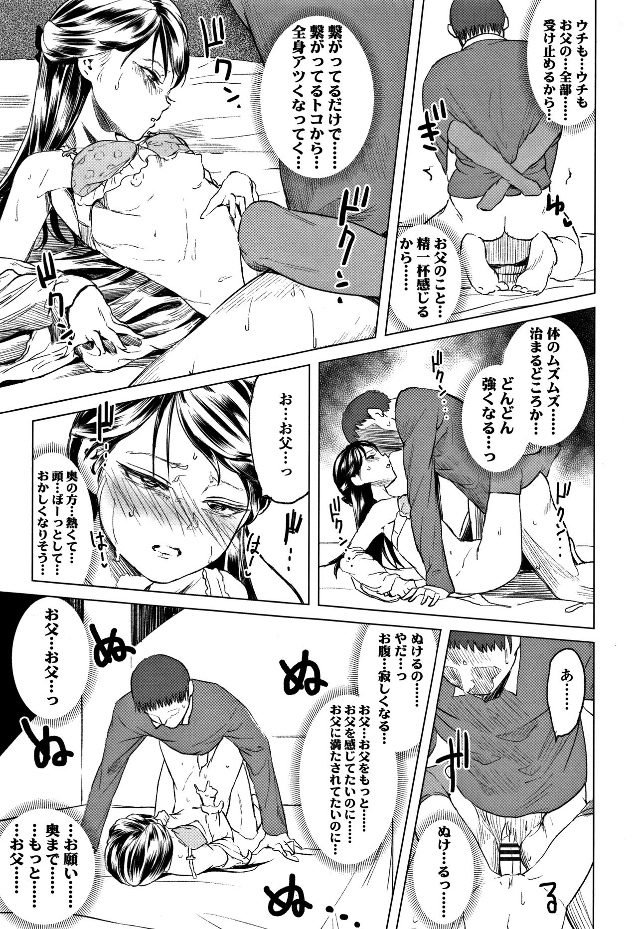 [堀出井靖水] 父と娘の性愛白書