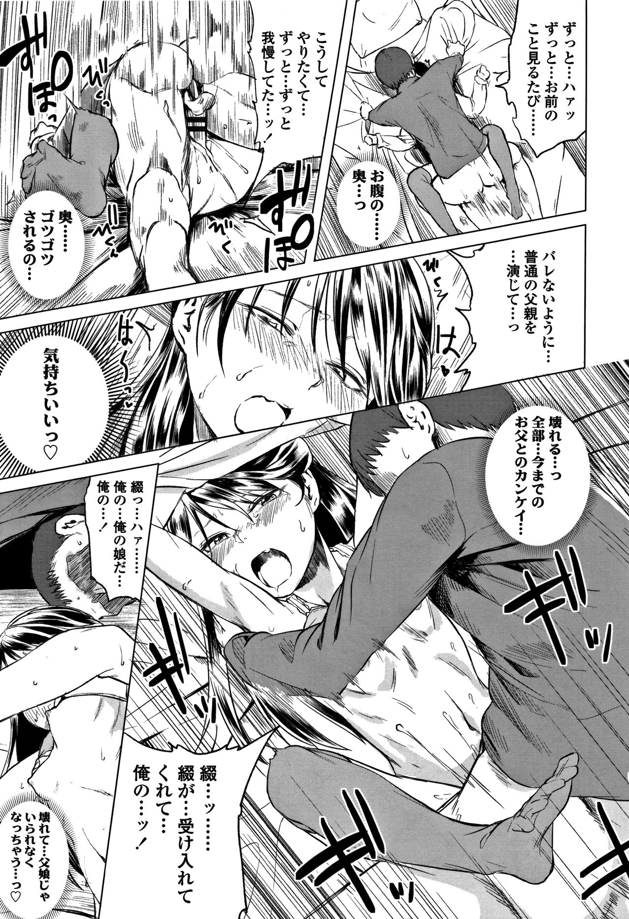 [堀出井靖水] 父と娘の性愛白書