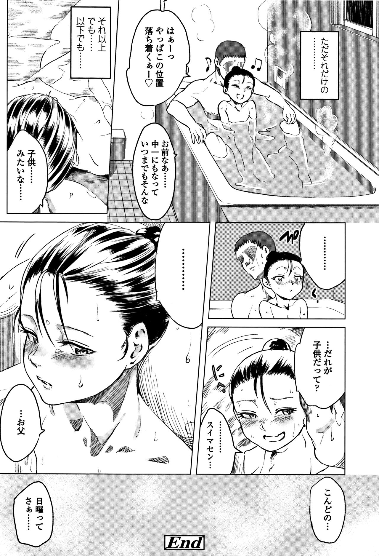 [堀出井靖水] 父と娘の性愛白書