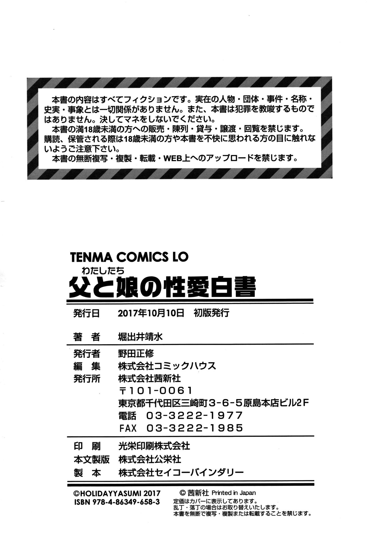 [堀出井靖水] 父と娘の性愛白書