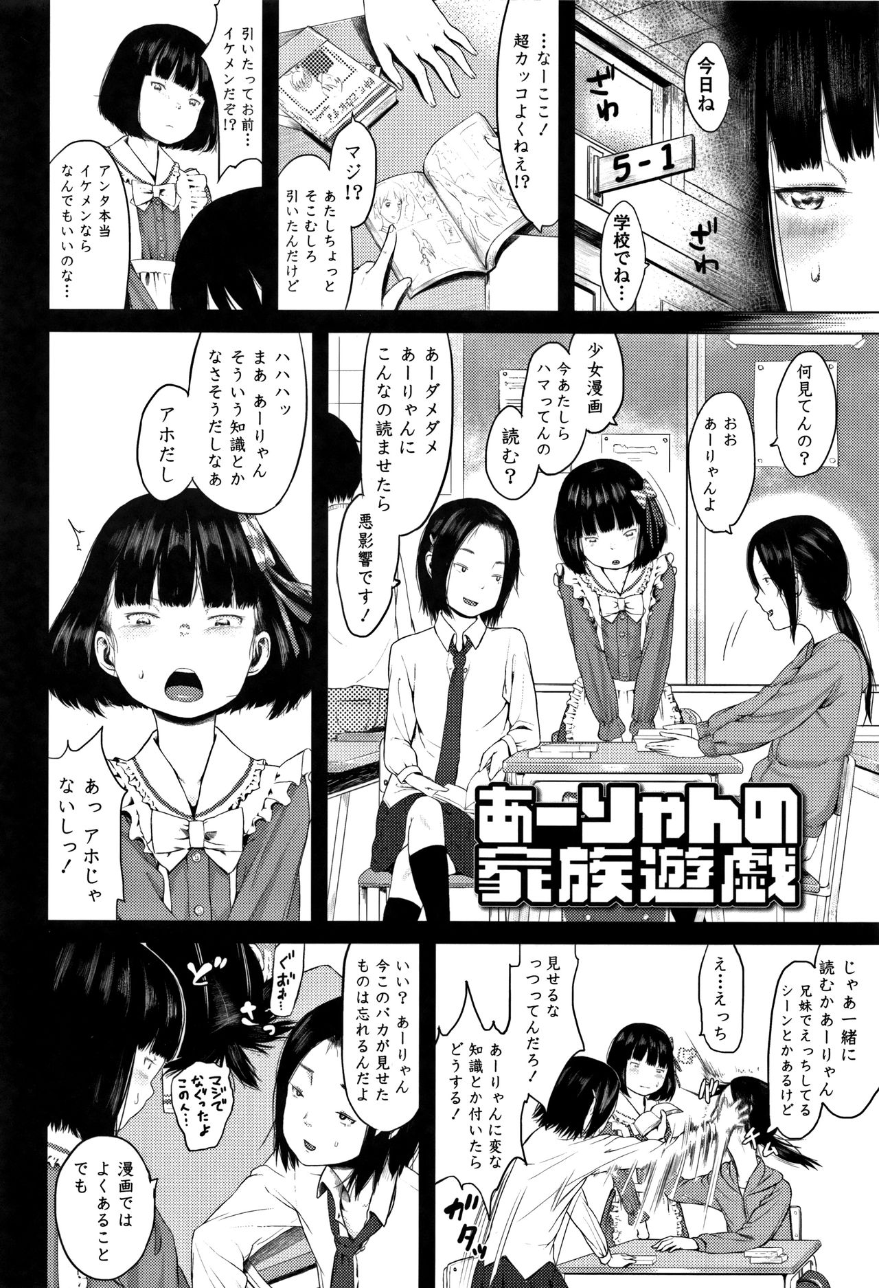 [堀出井靖水] 父と娘の性愛白書