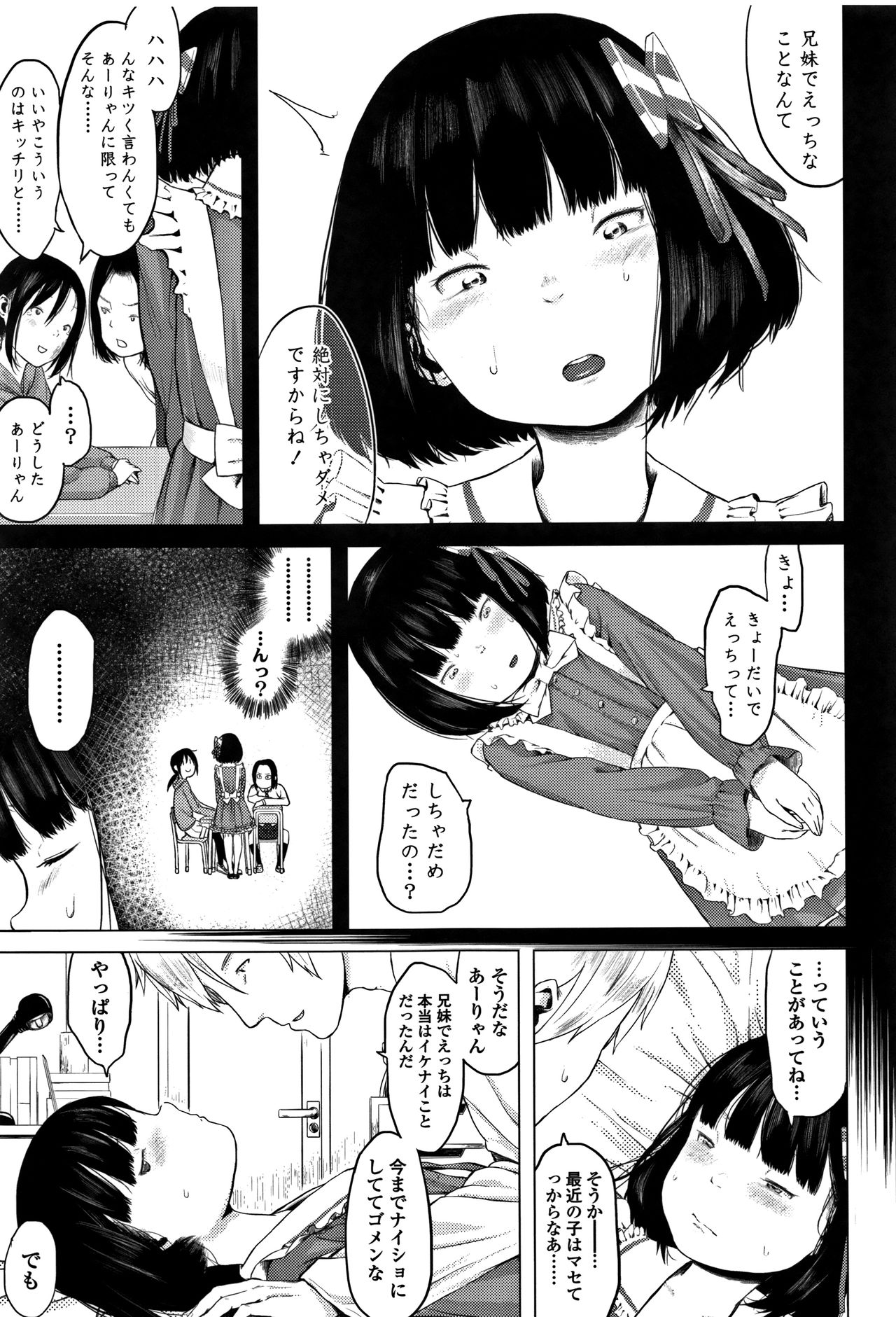 [堀出井靖水] 父と娘の性愛白書