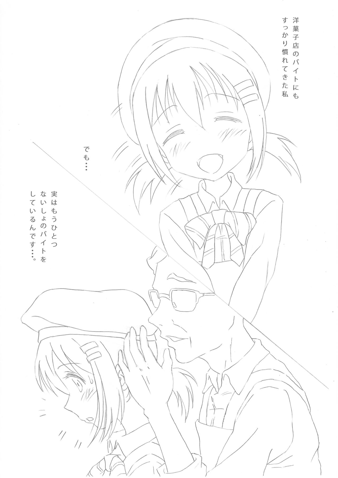 (C88) [画ジェット (超馬力みつお)] ナイショノバイトノススメ (ヤマノススメ)