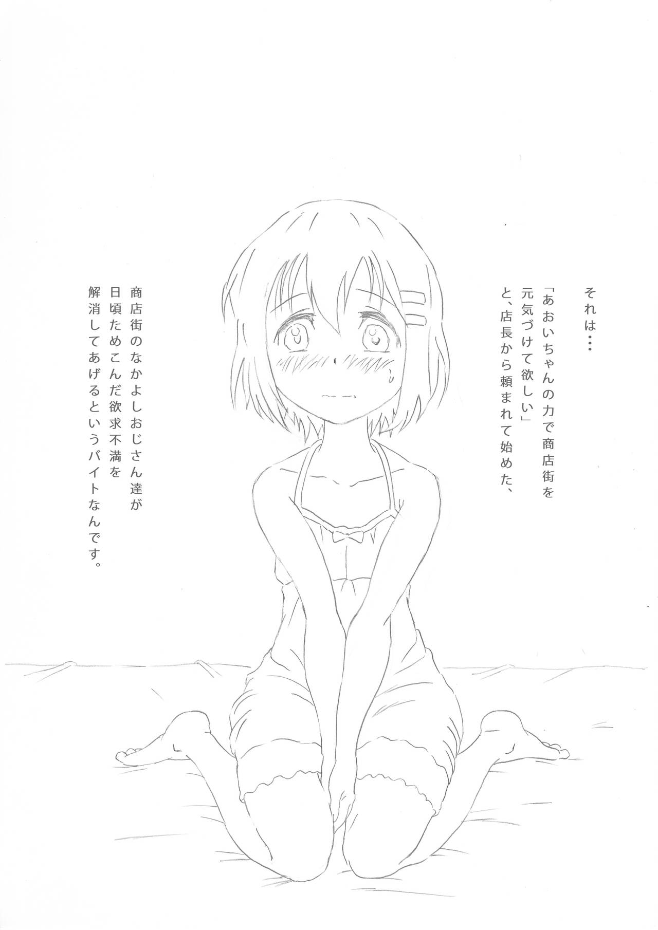 (C88) [画ジェット (超馬力みつお)] ナイショノバイトノススメ (ヤマノススメ)