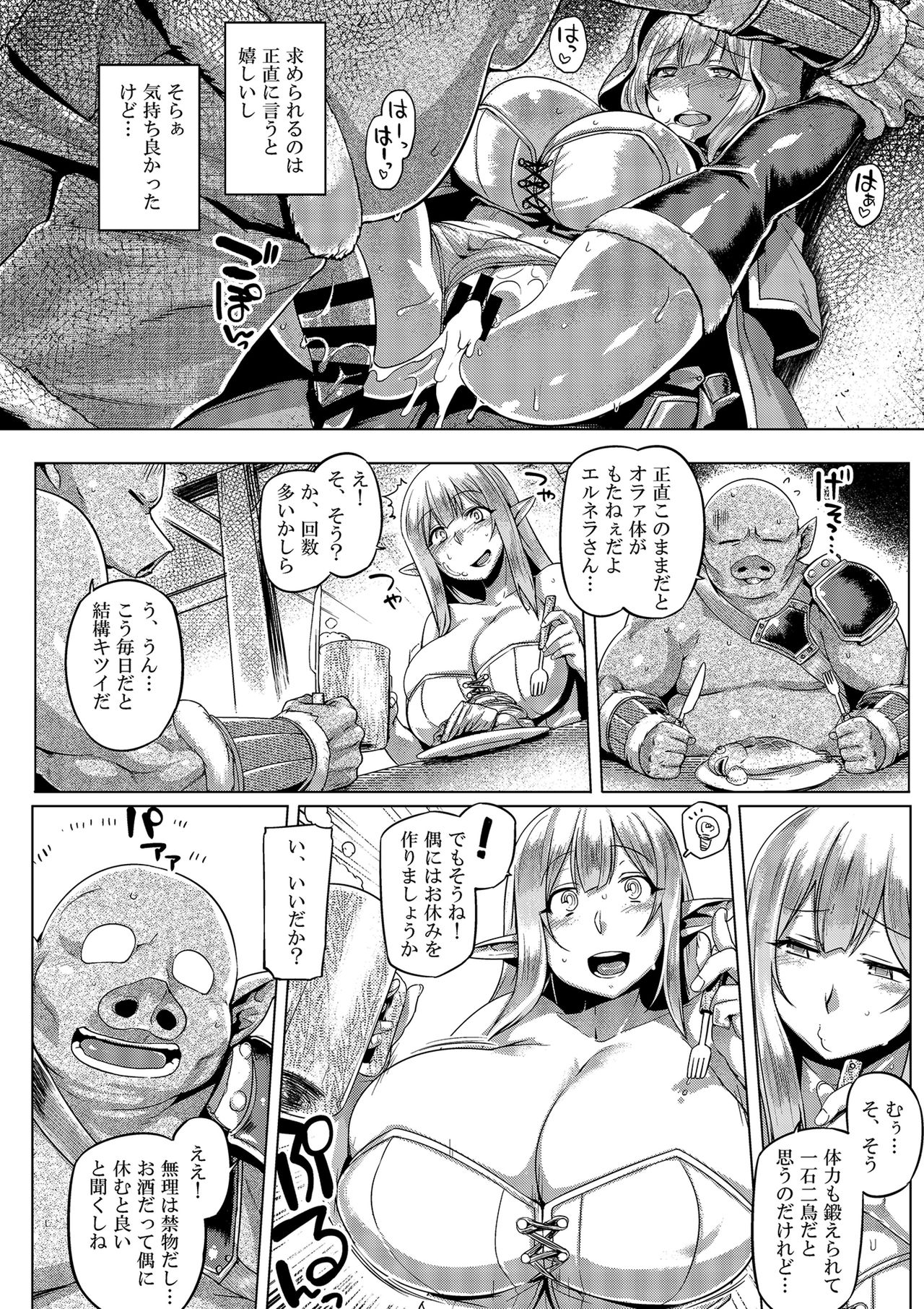 [麻雀有限会社58 (旅烏)] エルフ×オークコントロール?