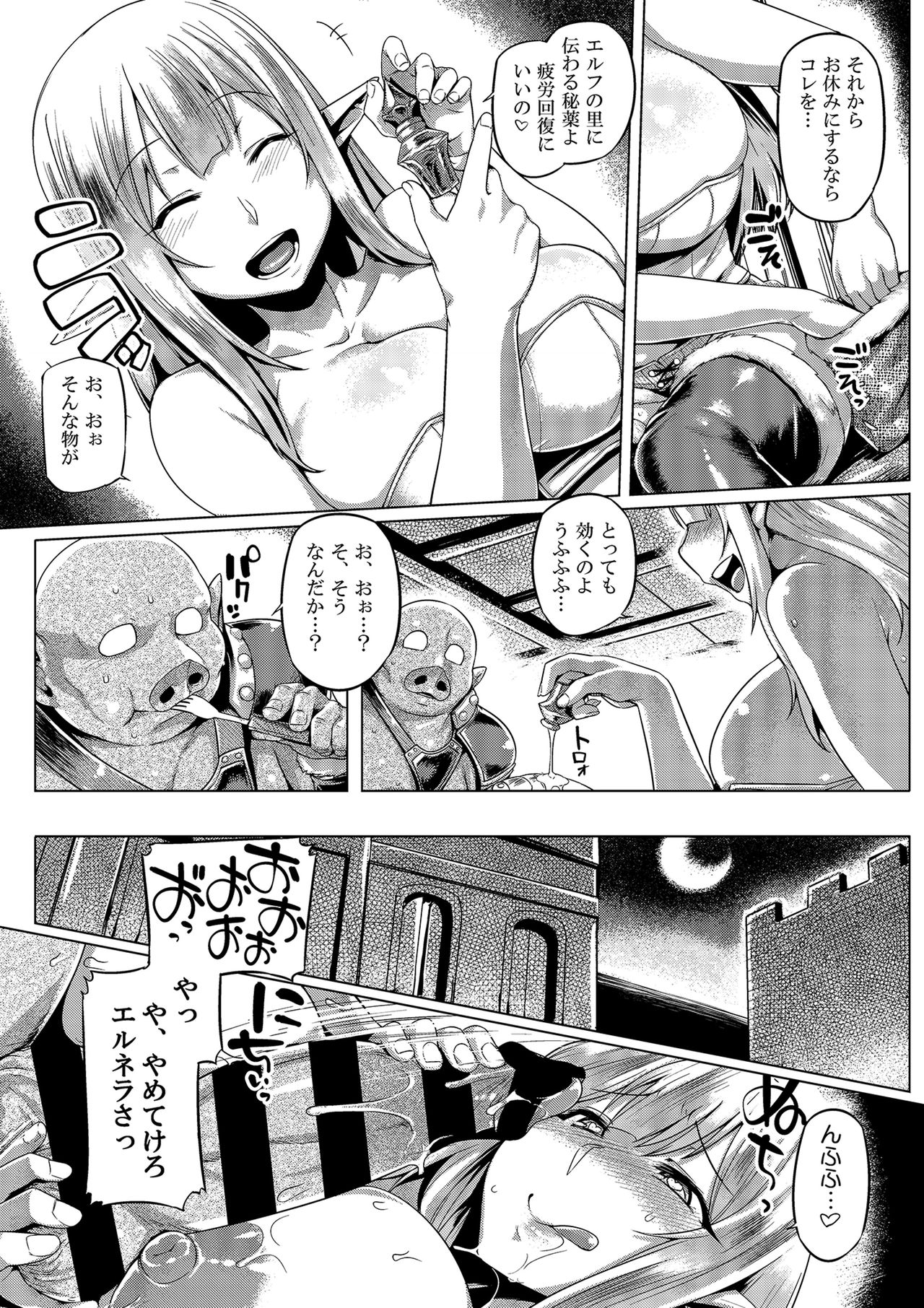 [麻雀有限会社58 (旅烏)] エルフ×オークコントロール?