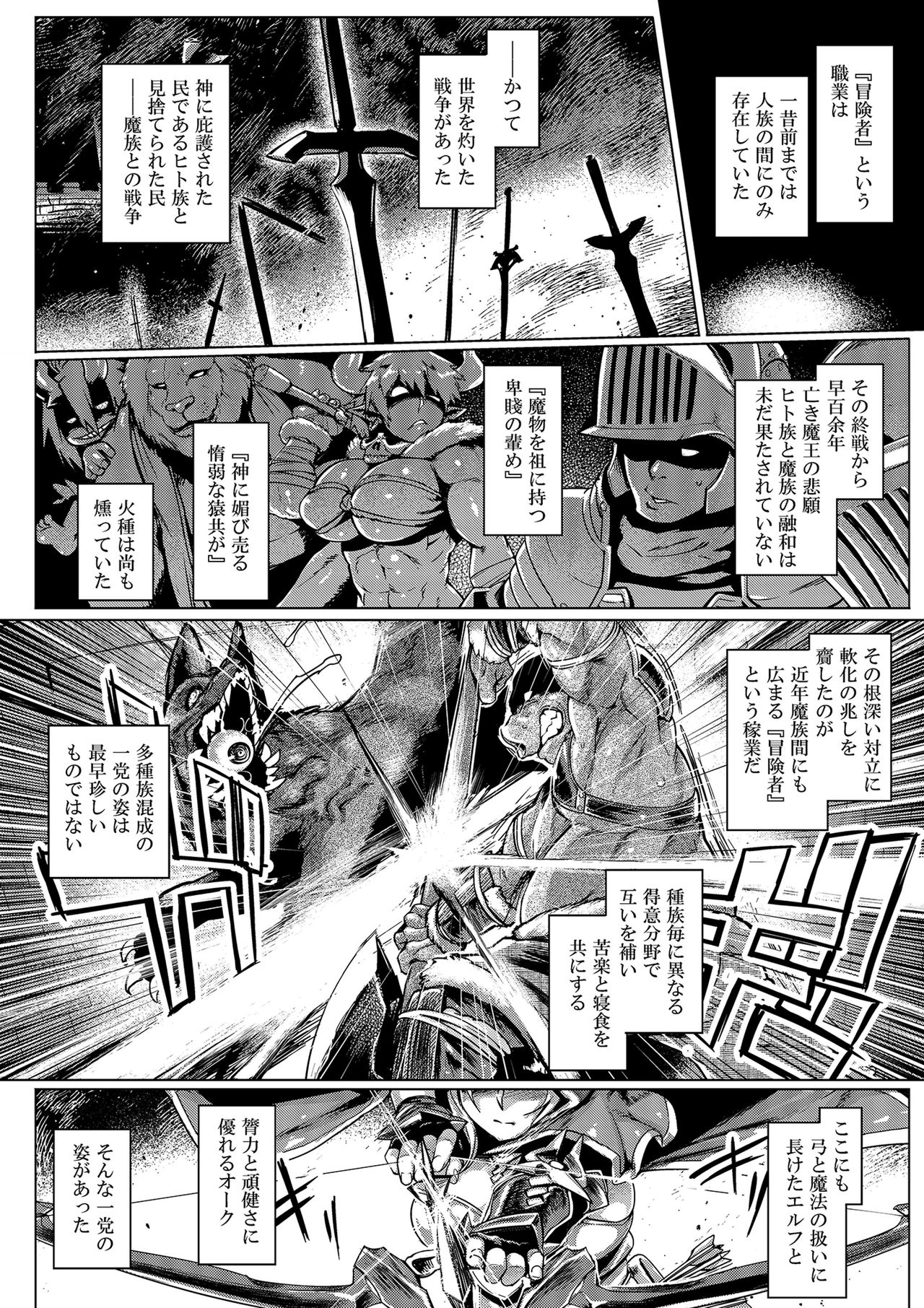 [麻雀有限会社58 (旅烏)] エルフ×オークコントロール?