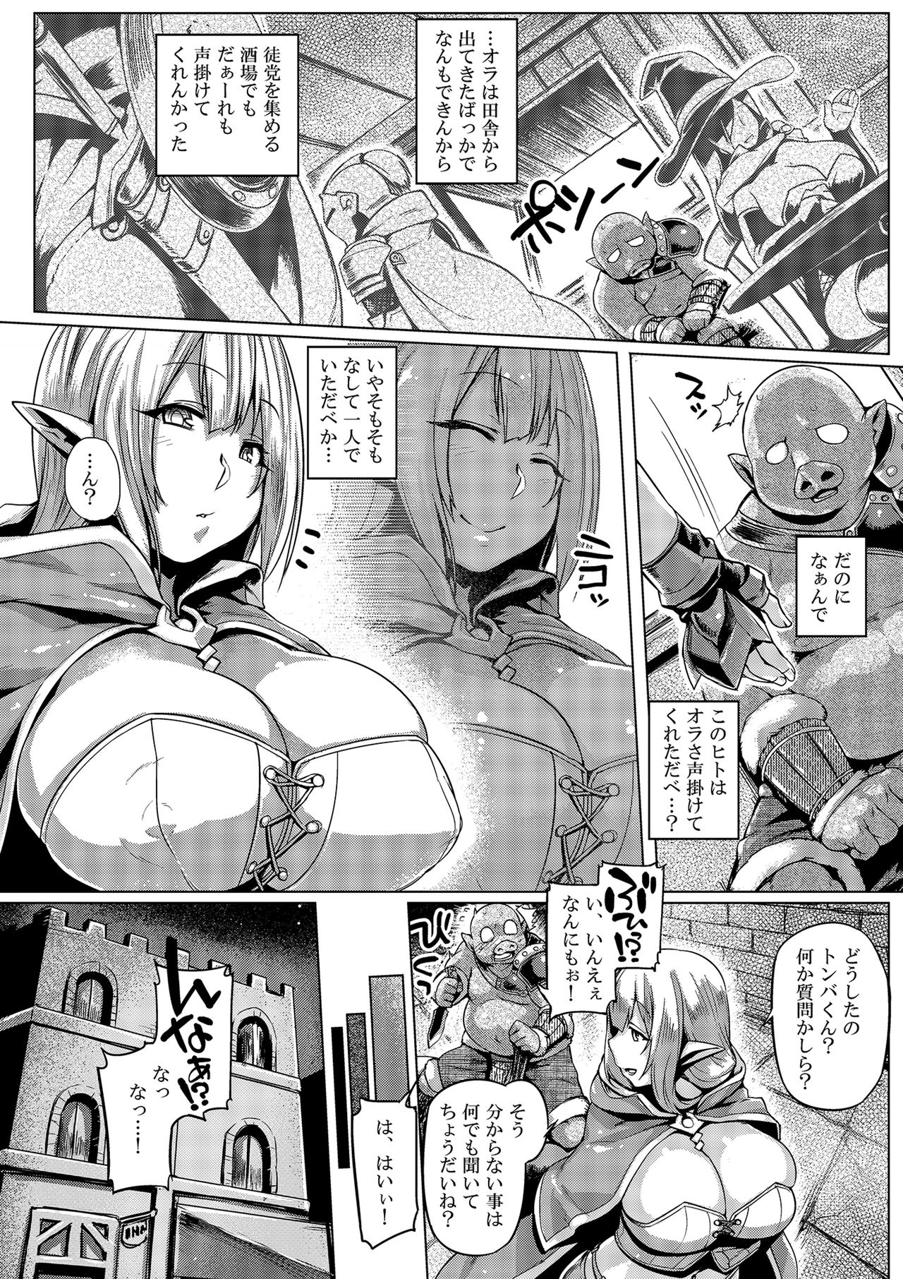 [麻雀有限会社58 (旅烏)] エルフ×オークコントロール?