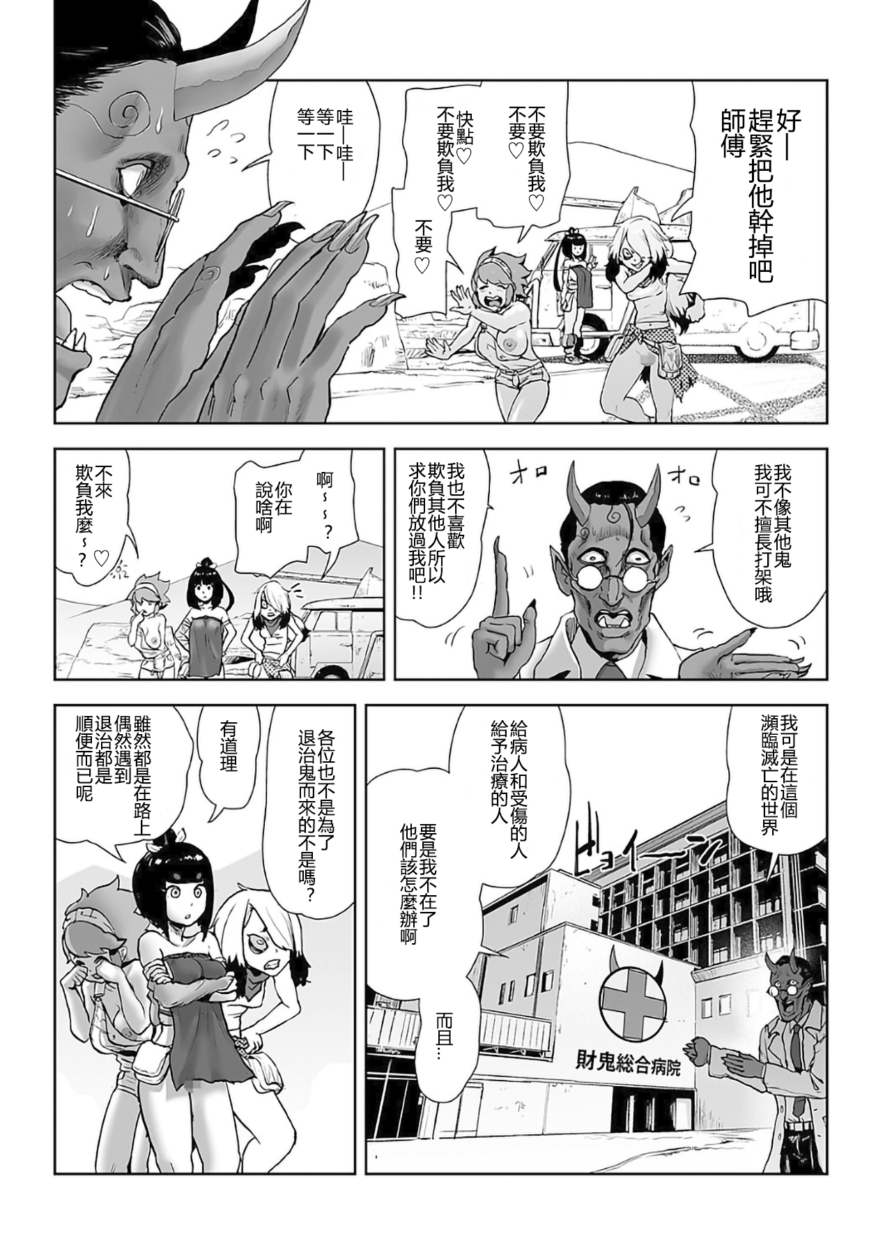 [ゲズンタイト] MOMO！ 第六話 桃姫出生の秘密の巻 (COMIC クリベロン 2017年11月号 Vol.61) [中国翻訳] [DL版]