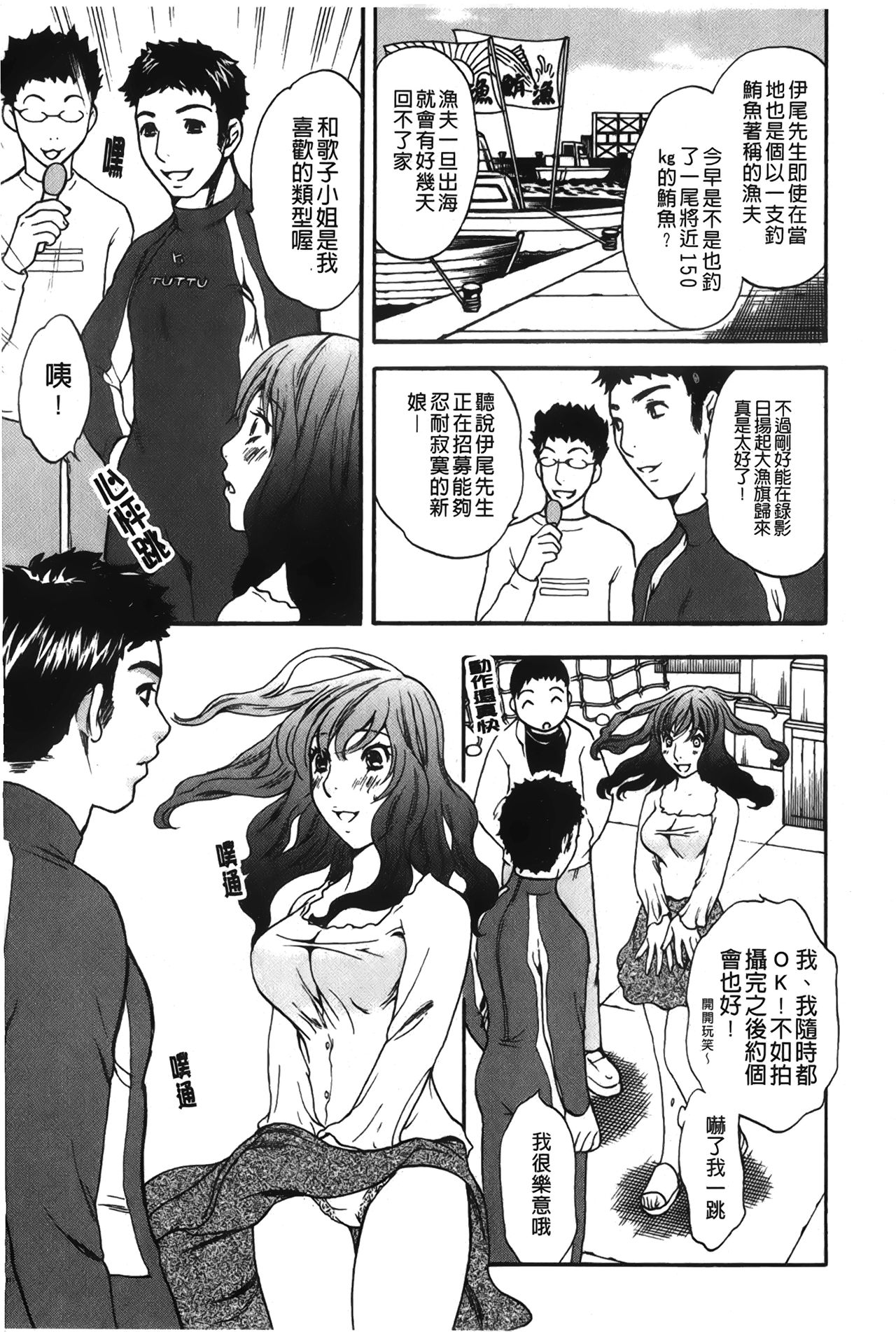 [さくら恵理] 恋するカラダ お姉さんの蜜味 [中国翻訳]