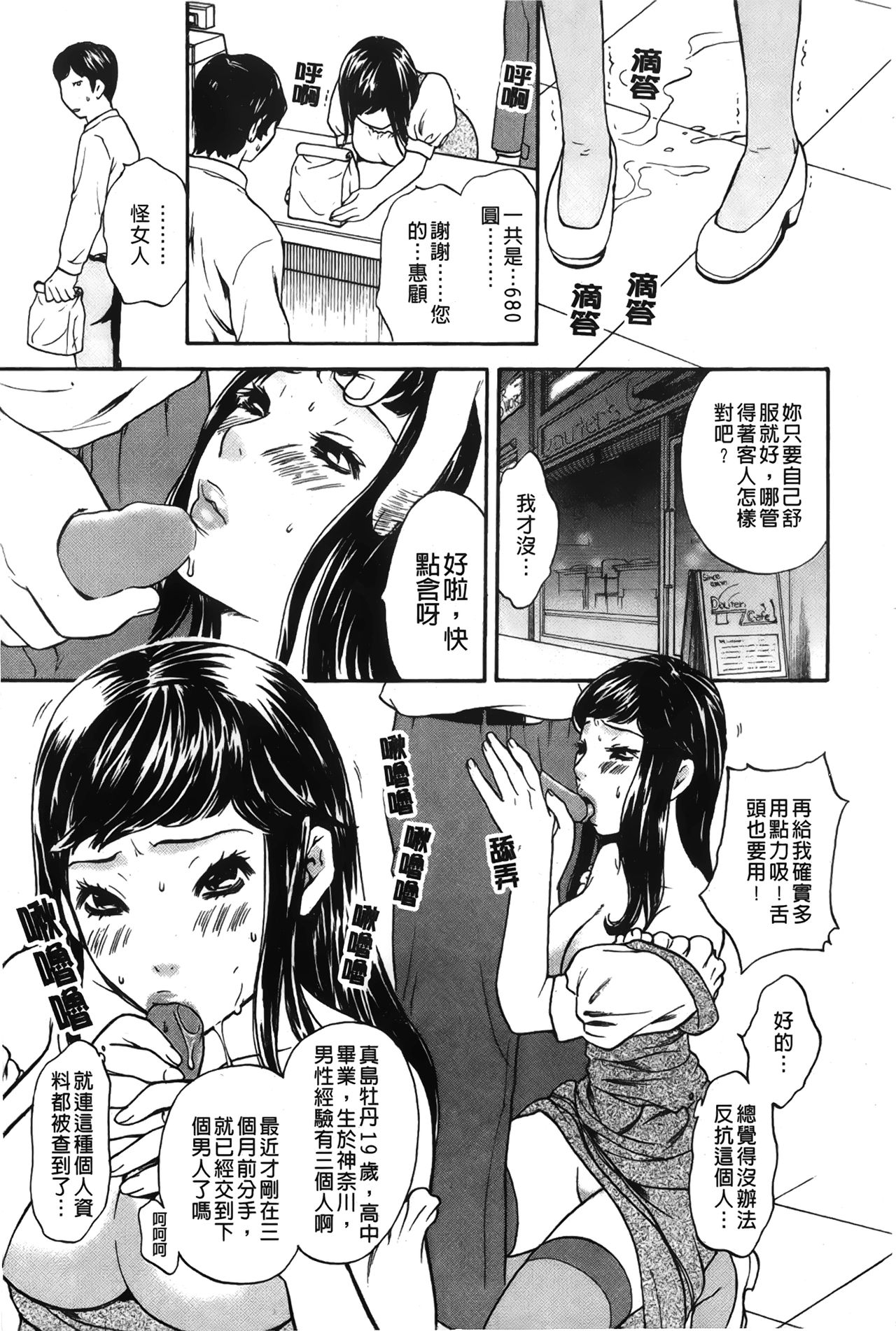 [さくら恵理] 恋するカラダ お姉さんの蜜味 [中国翻訳]