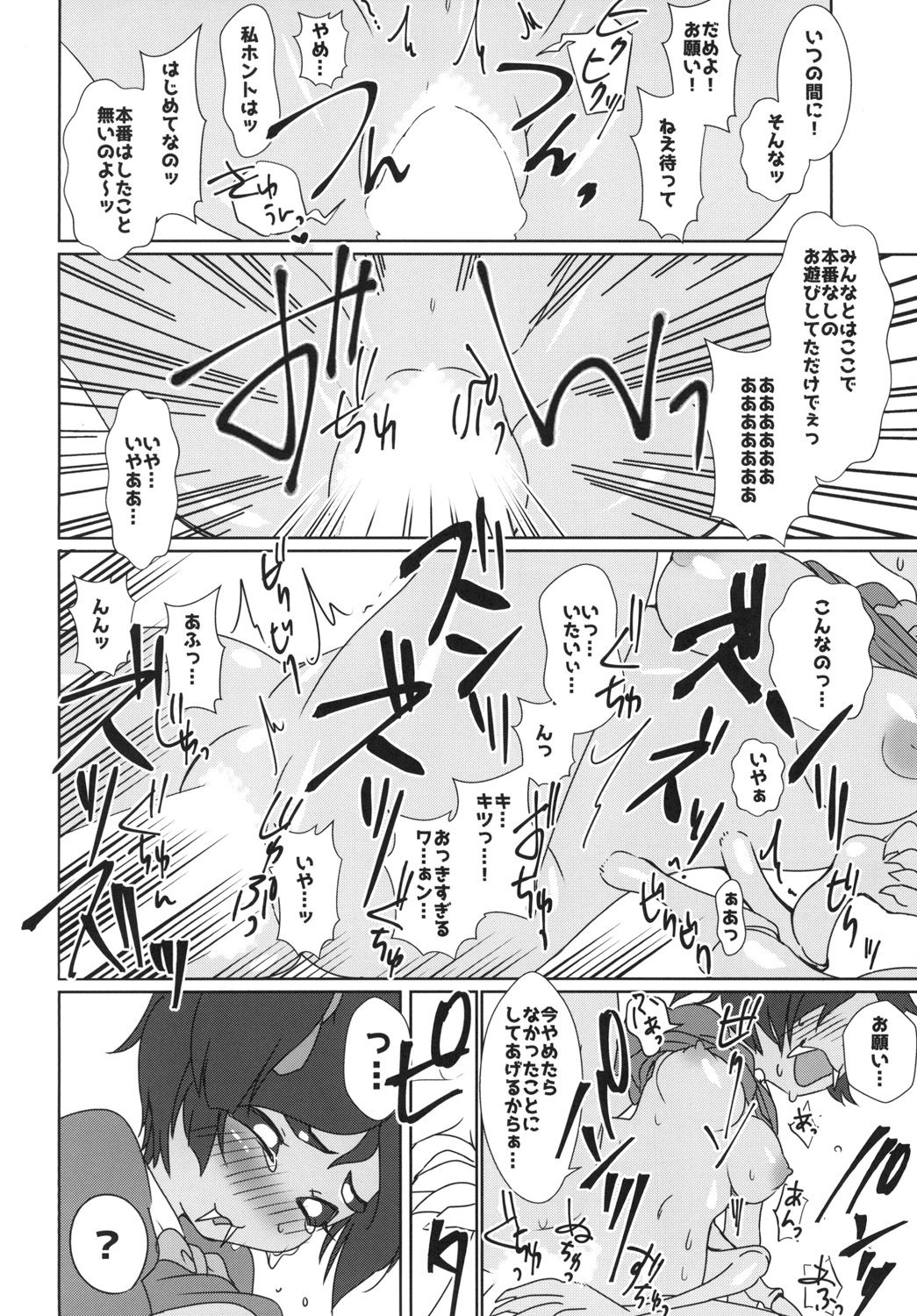 (みんなの決意2) [ちゃばねにんじゃ (はっぱむし)] 秘密のオトナのアフフなお茶会 (Undertale)