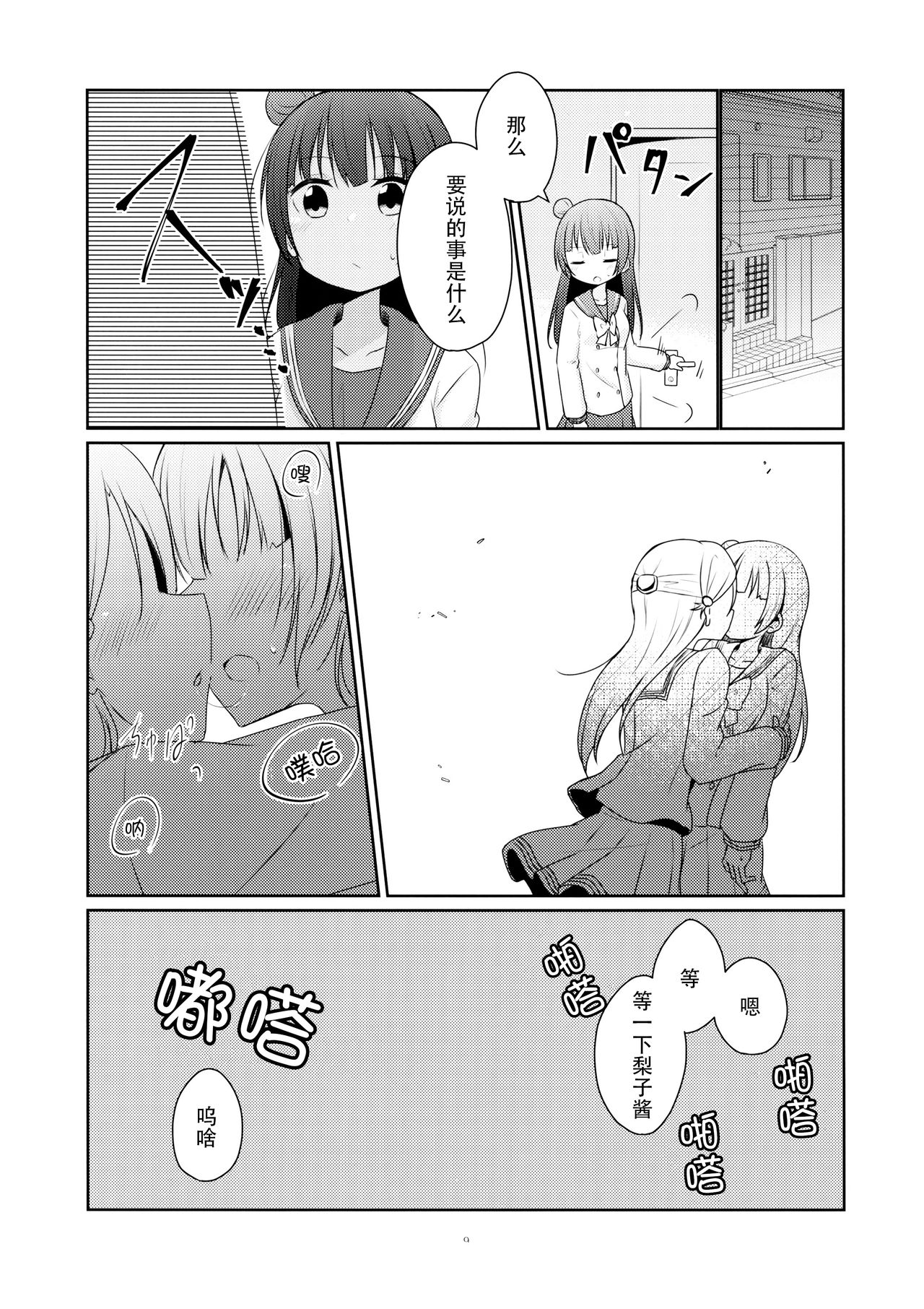 (C92) [てりやき茶房 (伊久間さつき)] 天使になんかならなくても (ラブライブ! サンシャイン!!) [中国翻訳]