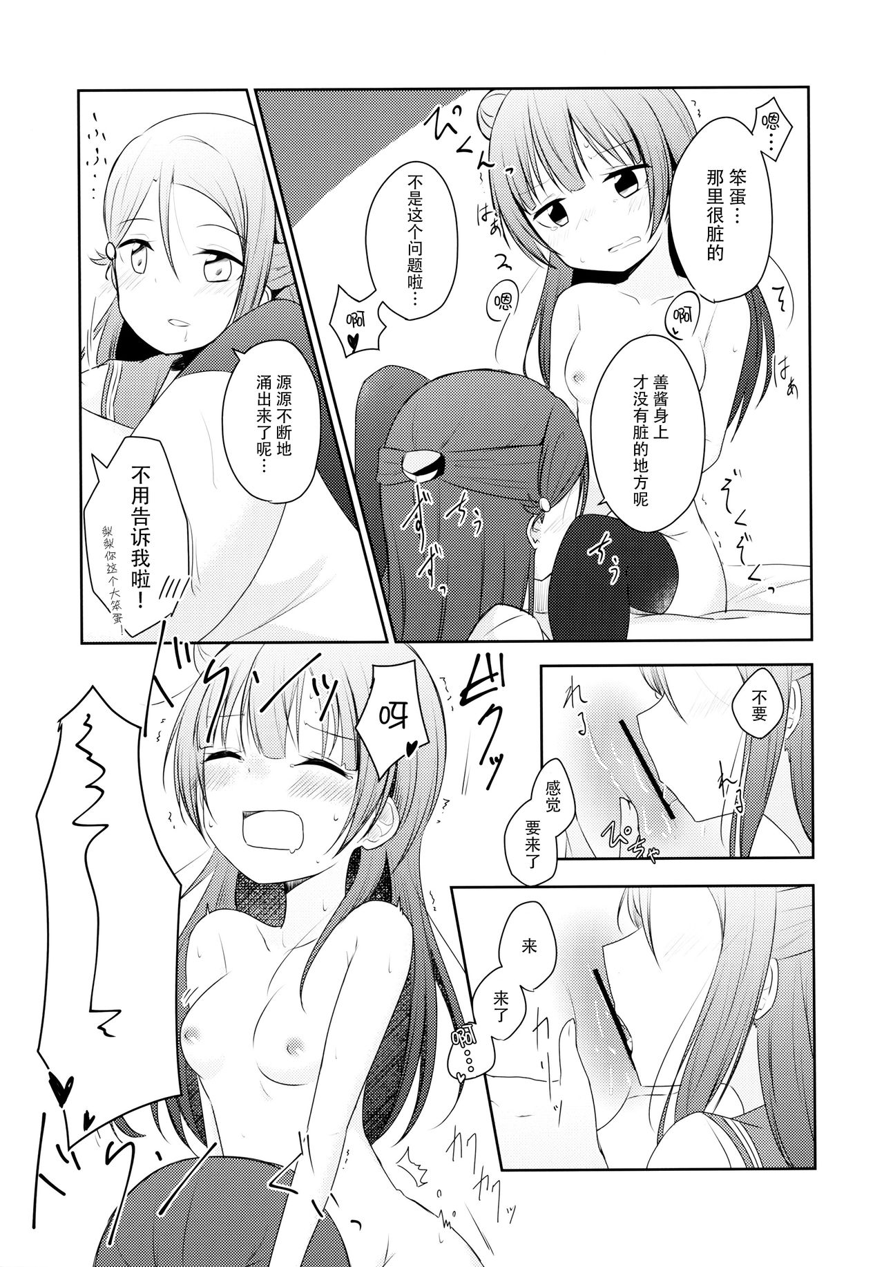 (C92) [てりやき茶房 (伊久間さつき)] 天使になんかならなくても (ラブライブ! サンシャイン!!) [中国翻訳]