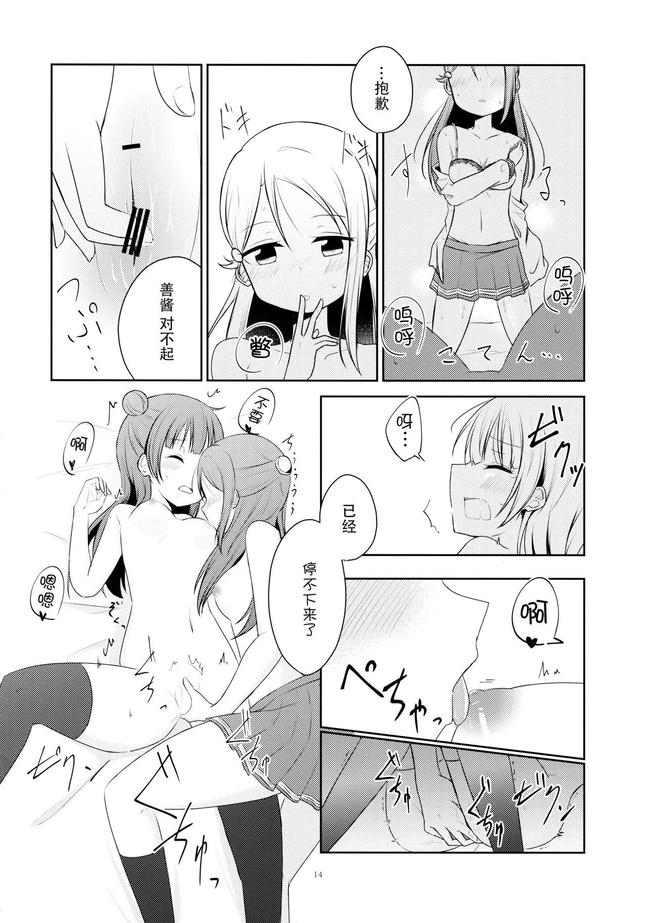 (C92) [てりやき茶房 (伊久間さつき)] 天使になんかならなくても (ラブライブ! サンシャイン!!) [中国翻訳]