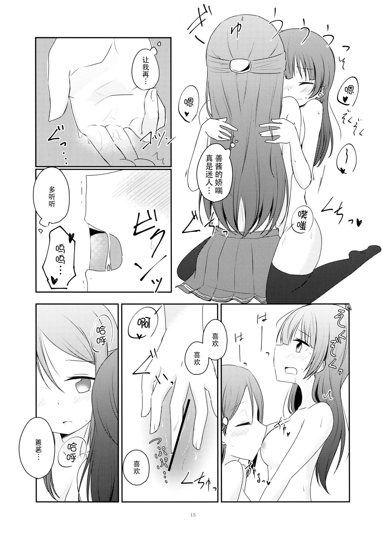 (C92) [てりやき茶房 (伊久間さつき)] 天使になんかならなくても (ラブライブ! サンシャイン!!) [中国翻訳]