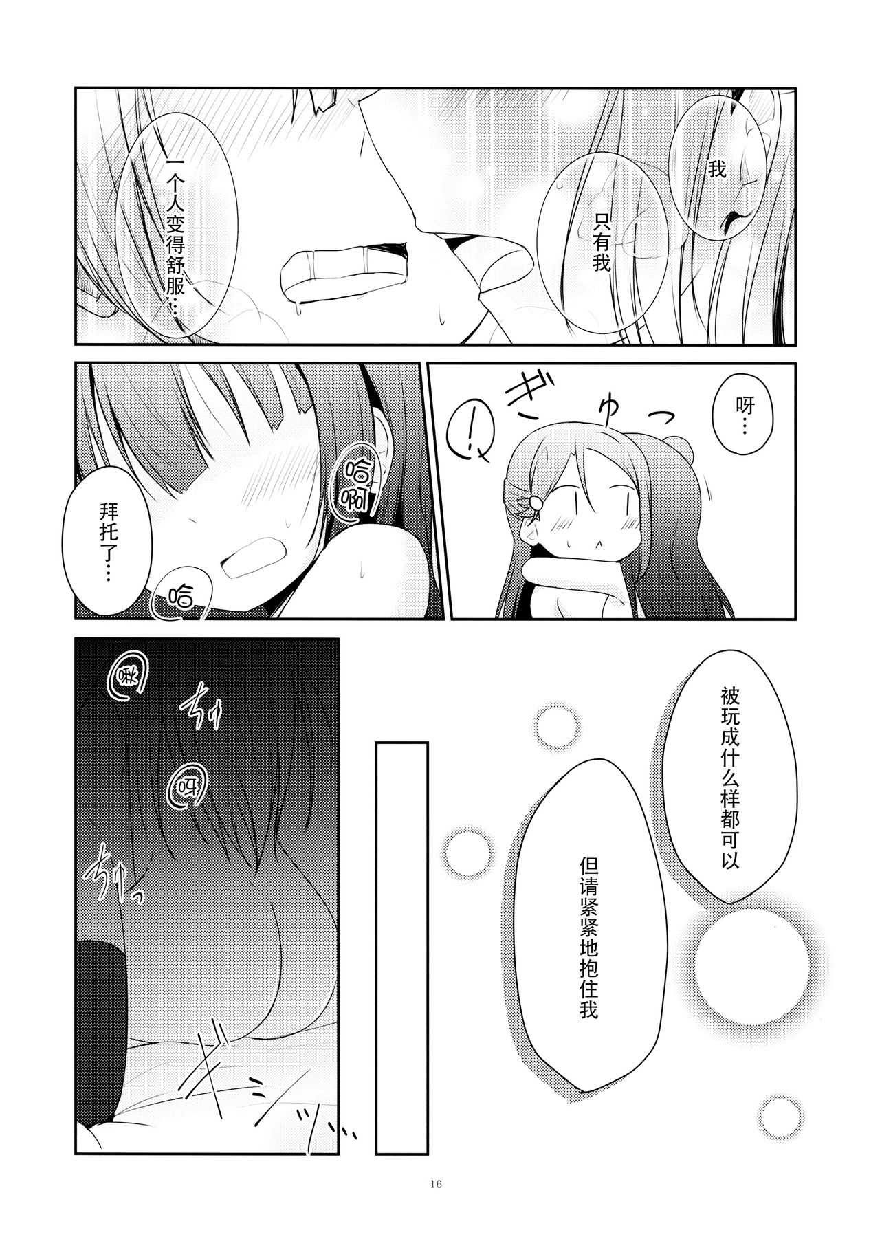 (C92) [てりやき茶房 (伊久間さつき)] 天使になんかならなくても (ラブライブ! サンシャイン!!) [中国翻訳]