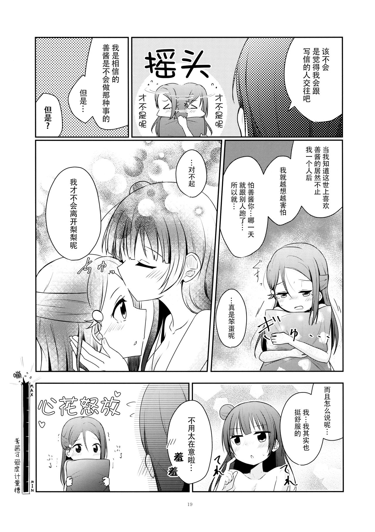 (C92) [てりやき茶房 (伊久間さつき)] 天使になんかならなくても (ラブライブ! サンシャイン!!) [中国翻訳]