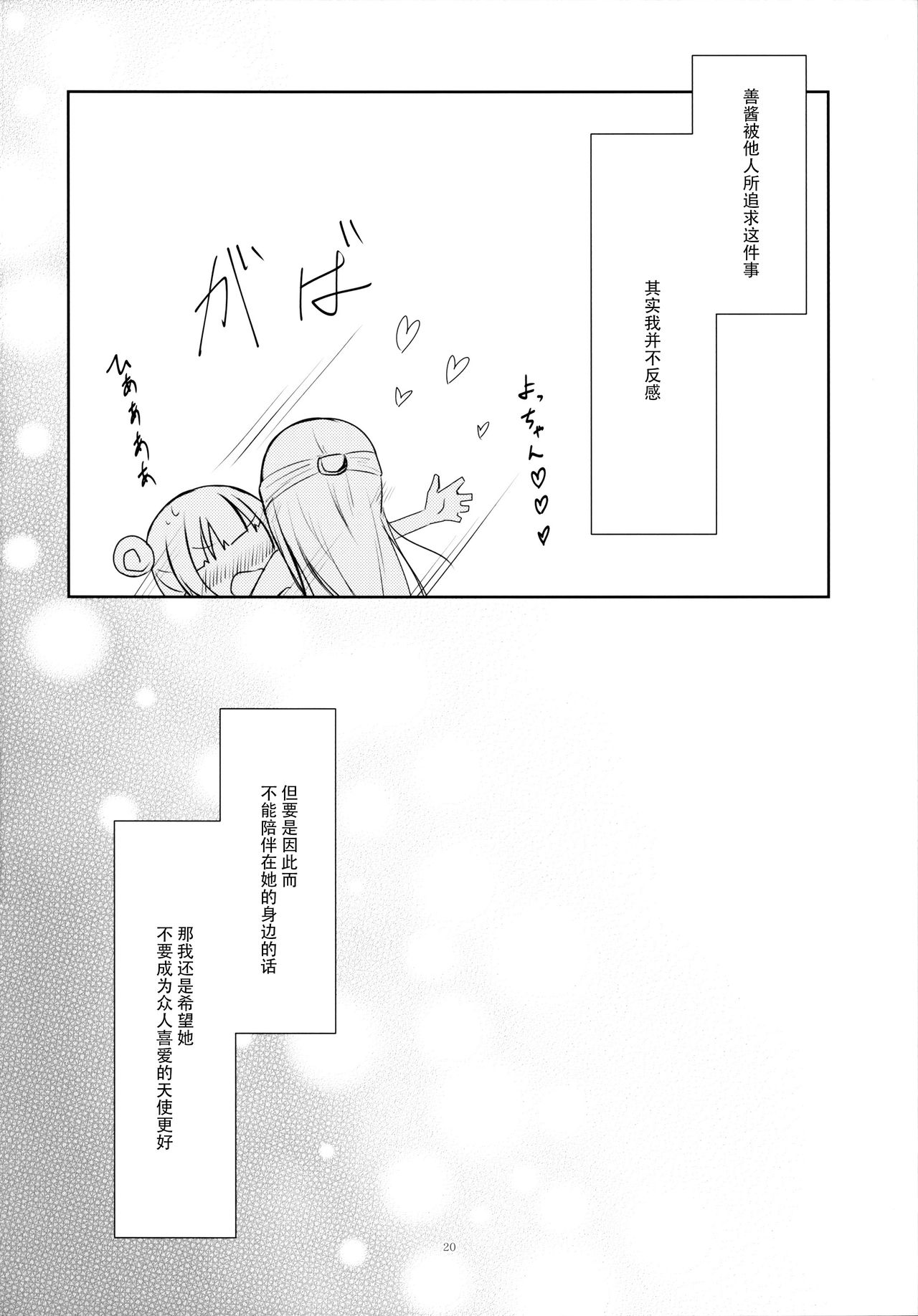 (C92) [てりやき茶房 (伊久間さつき)] 天使になんかならなくても (ラブライブ! サンシャイン!!) [中国翻訳]