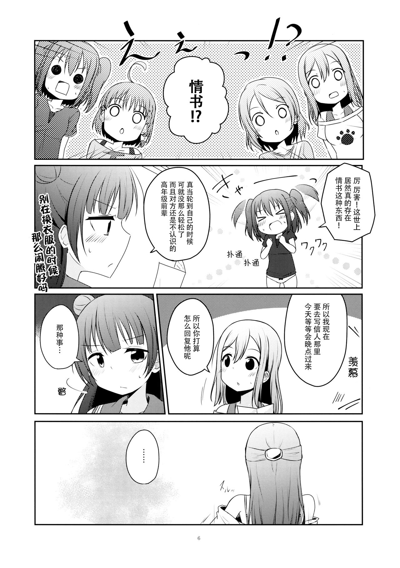 (C92) [てりやき茶房 (伊久間さつき)] 天使になんかならなくても (ラブライブ! サンシャイン!!) [中国翻訳]