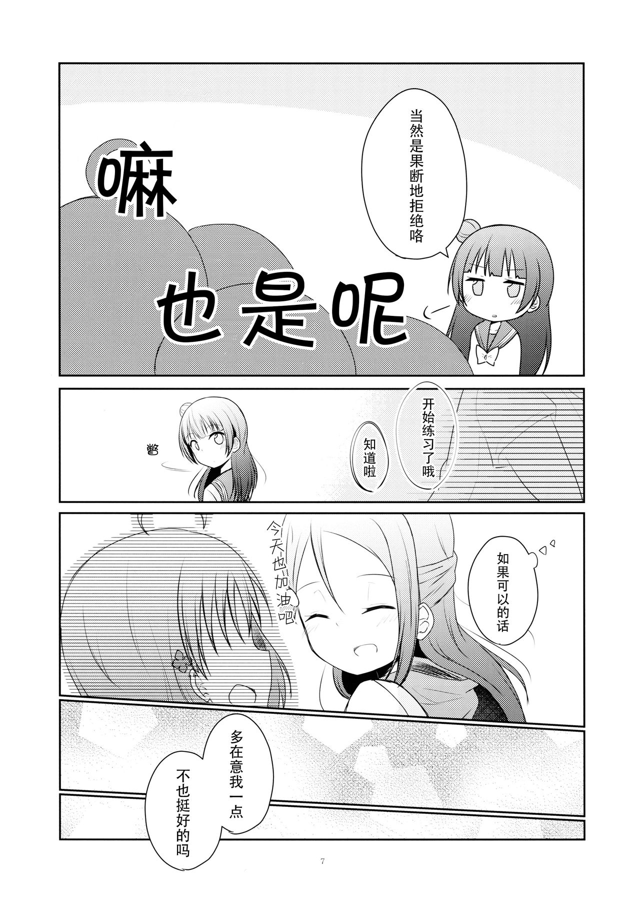 (C92) [てりやき茶房 (伊久間さつき)] 天使になんかならなくても (ラブライブ! サンシャイン!!) [中国翻訳]