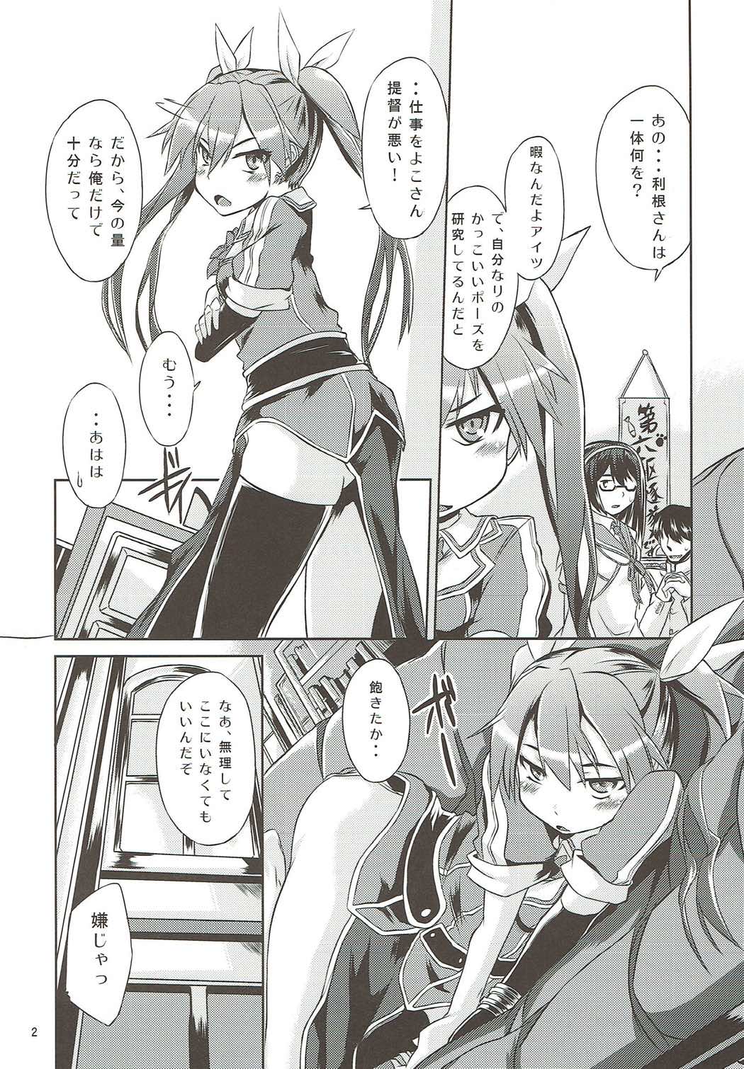 (サンクリ2015 Winter) [水割り猫 (トヨ)] 利根さん日和 (艦隊これくしょん -艦これ-)