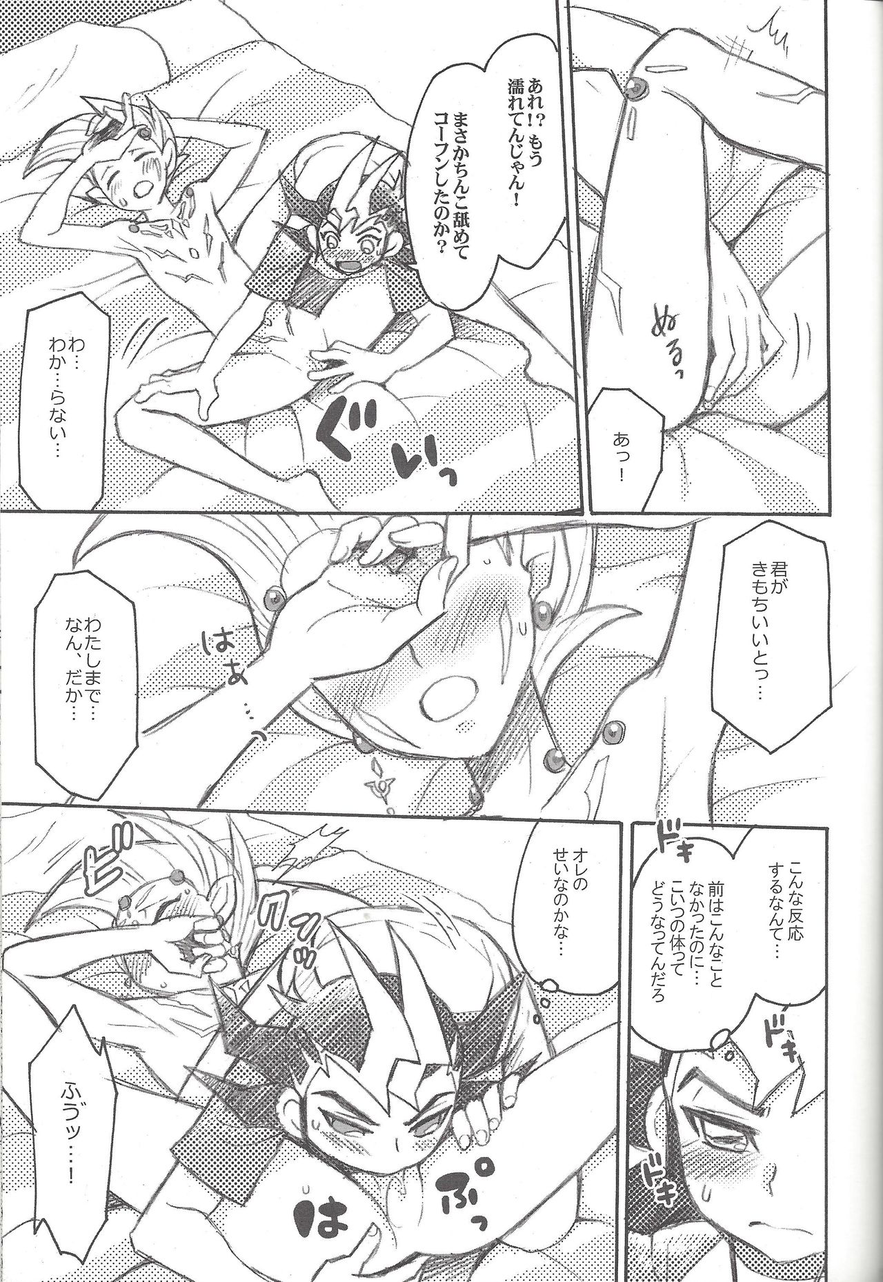 [なかうん (よこ)] うちの子がとても思春期でかわいい (遊☆戯☆王ZEXAL)