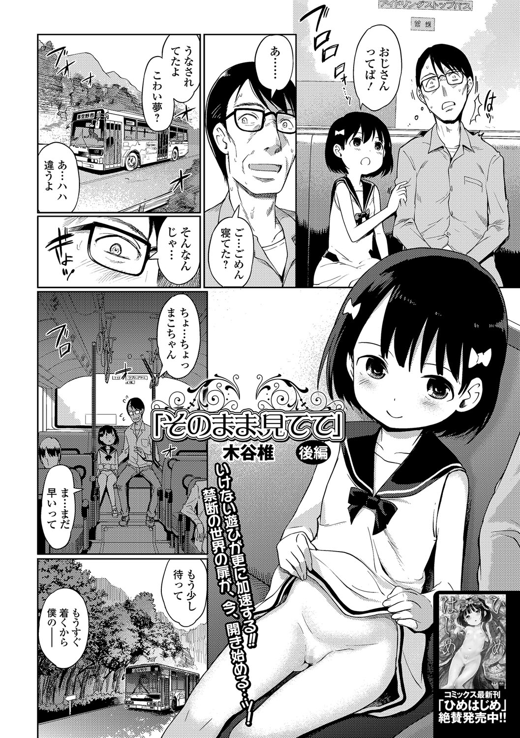 [木谷椎] そのまま、見てて