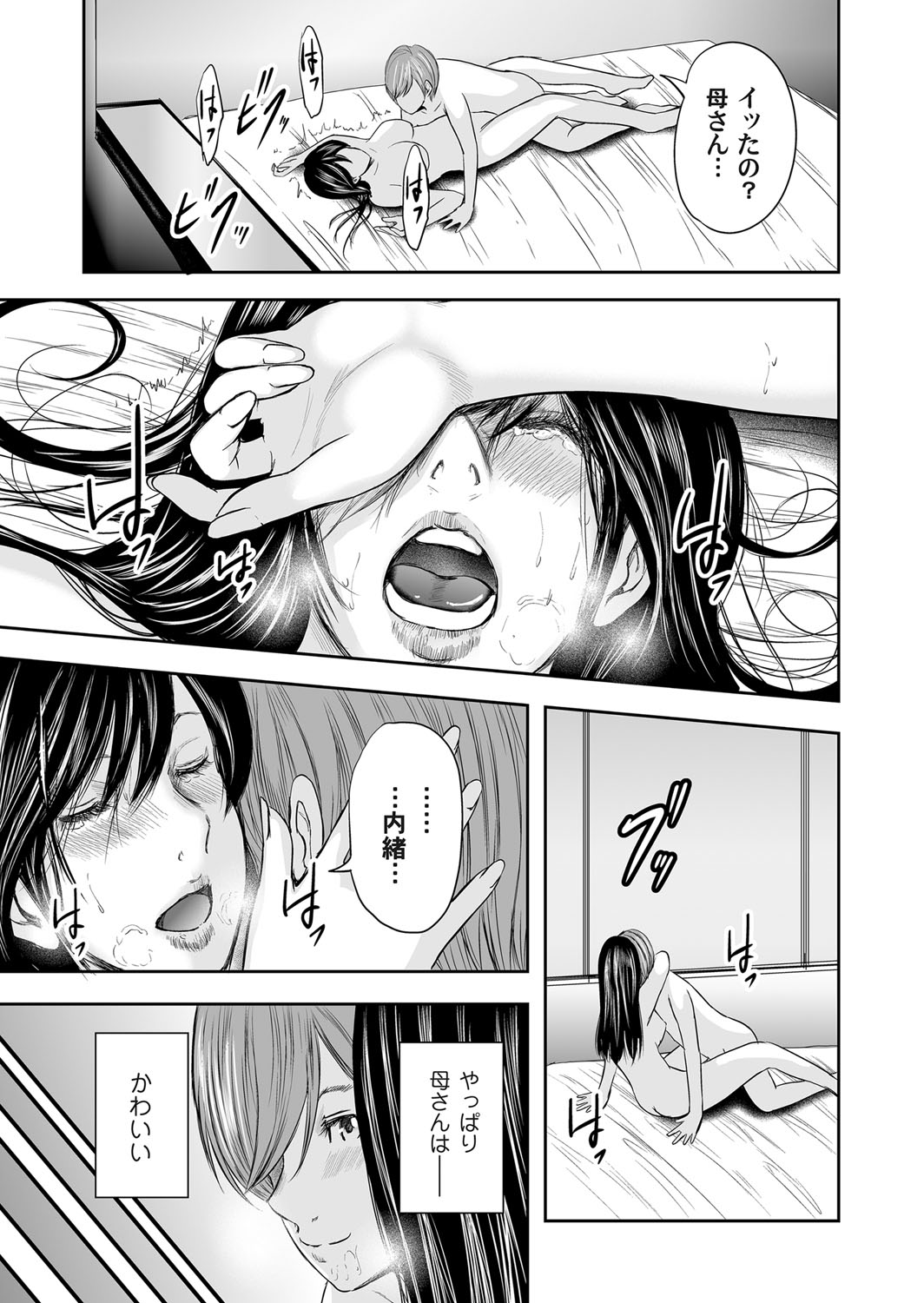 [御手洗佑樹] 相姦のレプリカ [DL版]