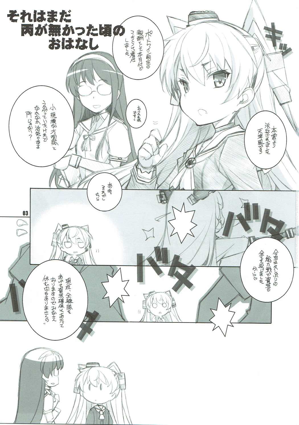 (C89) [まるあらい (新井和崎)] 三食痴女付き (艦隊これくしょん -艦これ-)