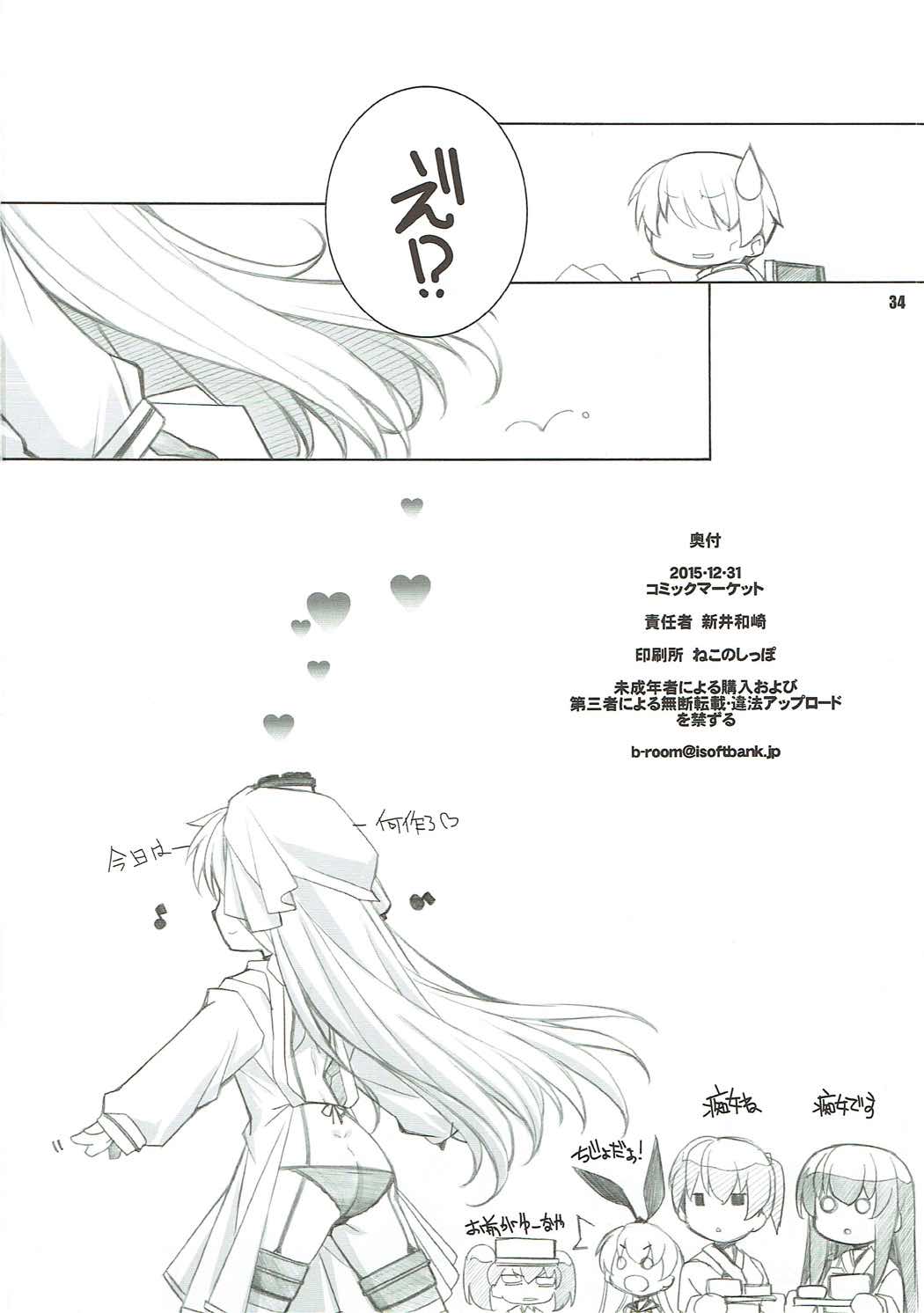 (C89) [まるあらい (新井和崎)] 三食痴女付き (艦隊これくしょん -艦これ-)