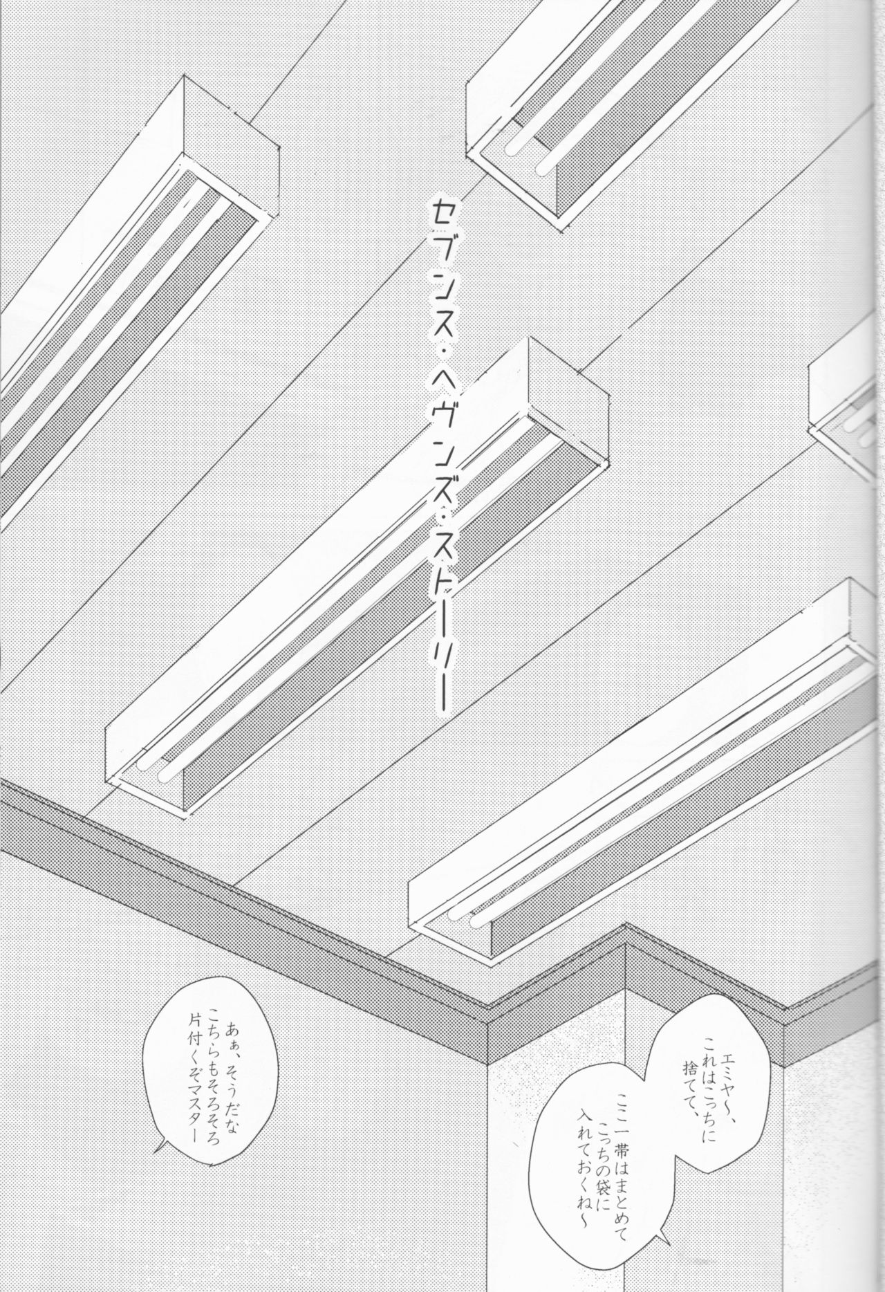 (SPARK12) [放課後のおともだち (すみこ)] セブンスヘヴンズストーリー (Fate/Grand Order)