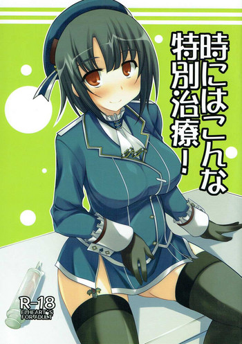 (C85) [ELHEART'S (息吹ポン)] 時にはこんな特別治療! (艦隊これくしょん -艦これ-)