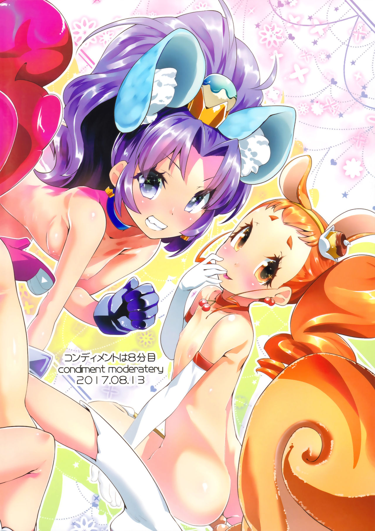 (C92) [コンディメントは8分目 (前島龍)] 夜のキラパティへようこそ (キラキラ☆プリキュアアラモード) [中国翻訳]