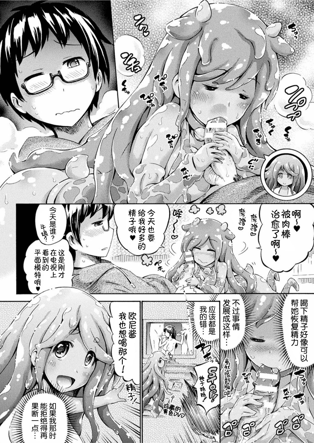 [ほりとも] 義妹先生スライムももちゃん (コミックアンリアル 2017年6月号 Vol.67) [中国翻訳] [DL版]