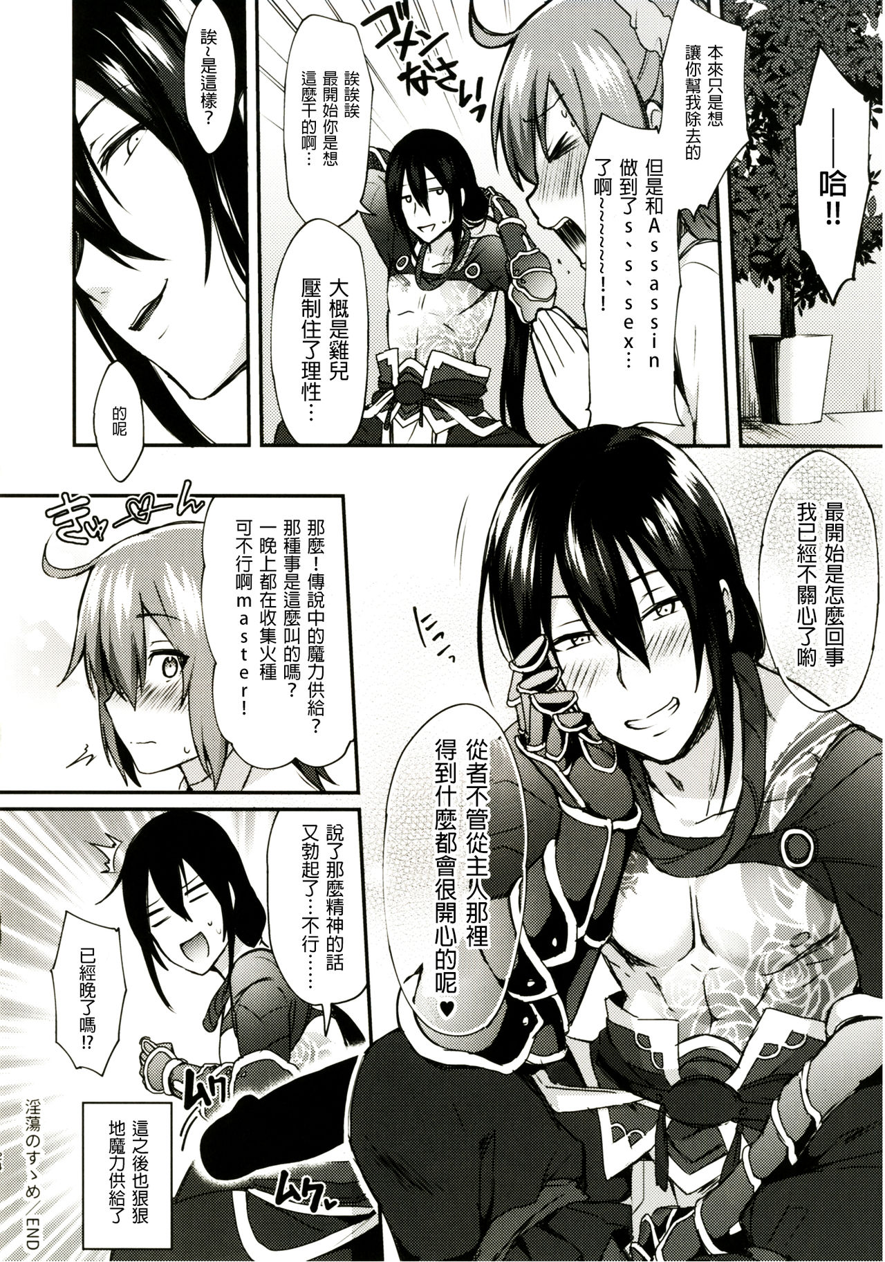 (C92) [いけちか (池下真上)] 淫蕩のすゝめ (Fate/Grand Order)[中国翻訳]