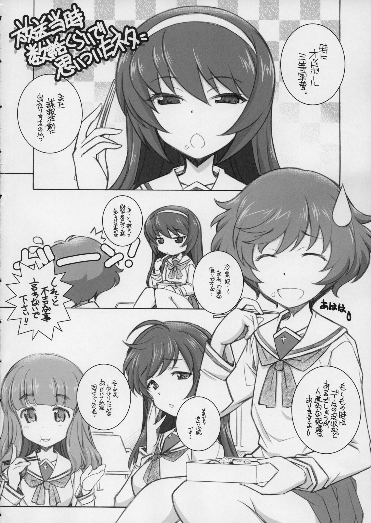 (C90) [まるあらい (新井和崎)] 待ち軍人 (ガールズ&パンツァー)