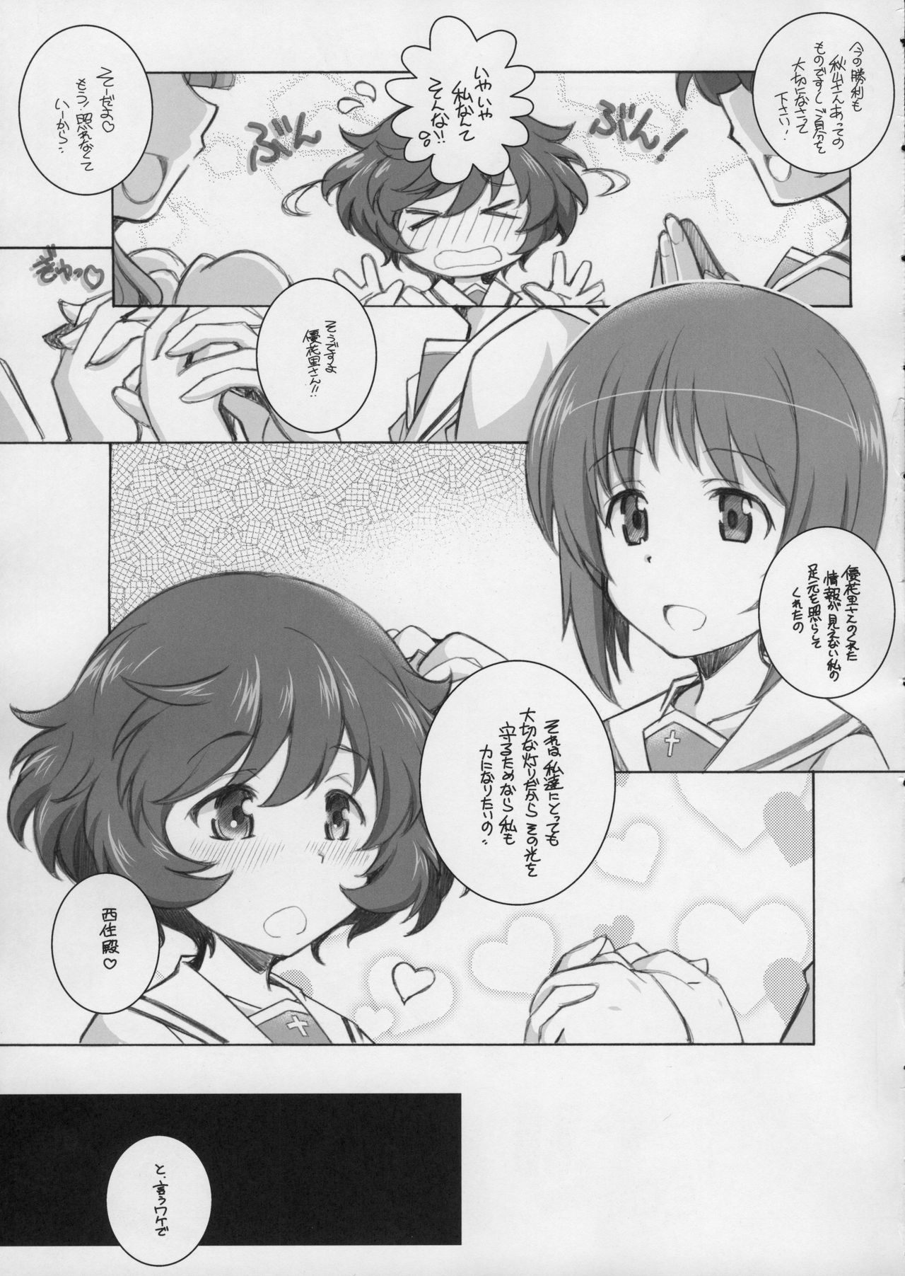 (C90) [まるあらい (新井和崎)] 待ち軍人 (ガールズ&パンツァー)