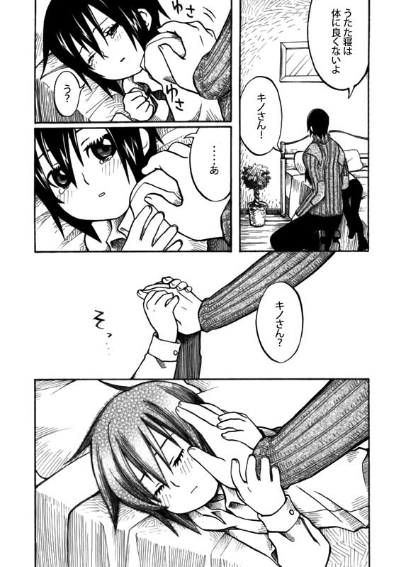 [亜璃子] 言えない言葉 (キノの旅) [DL版]