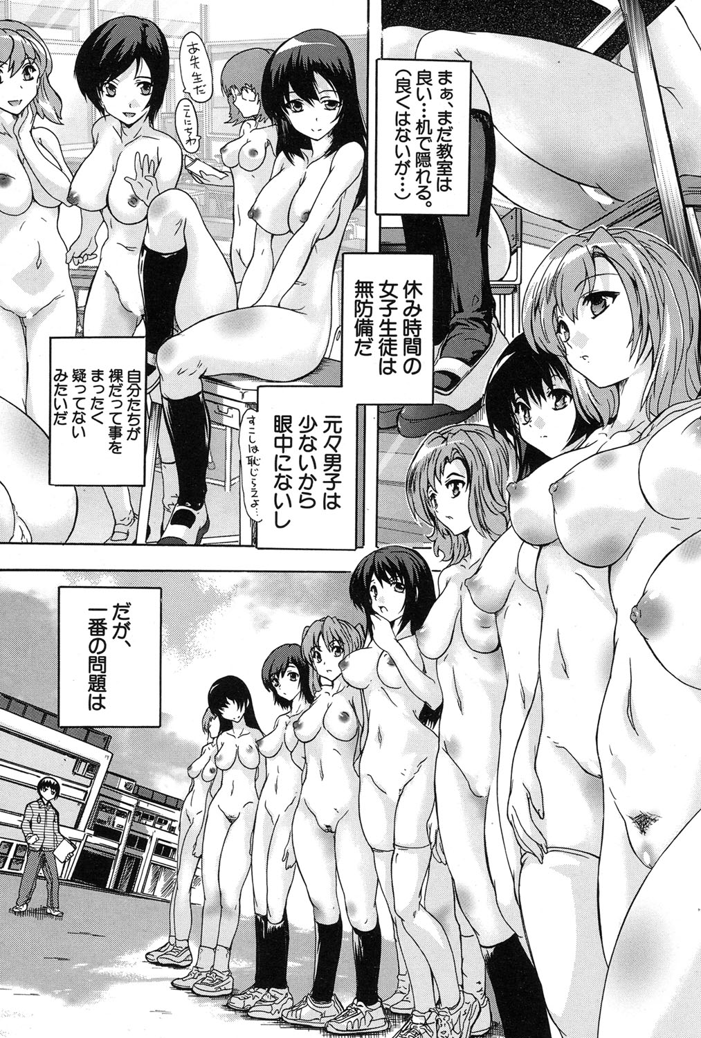 [奈塚Q弥] 催眠！全裸学園 [DL版]