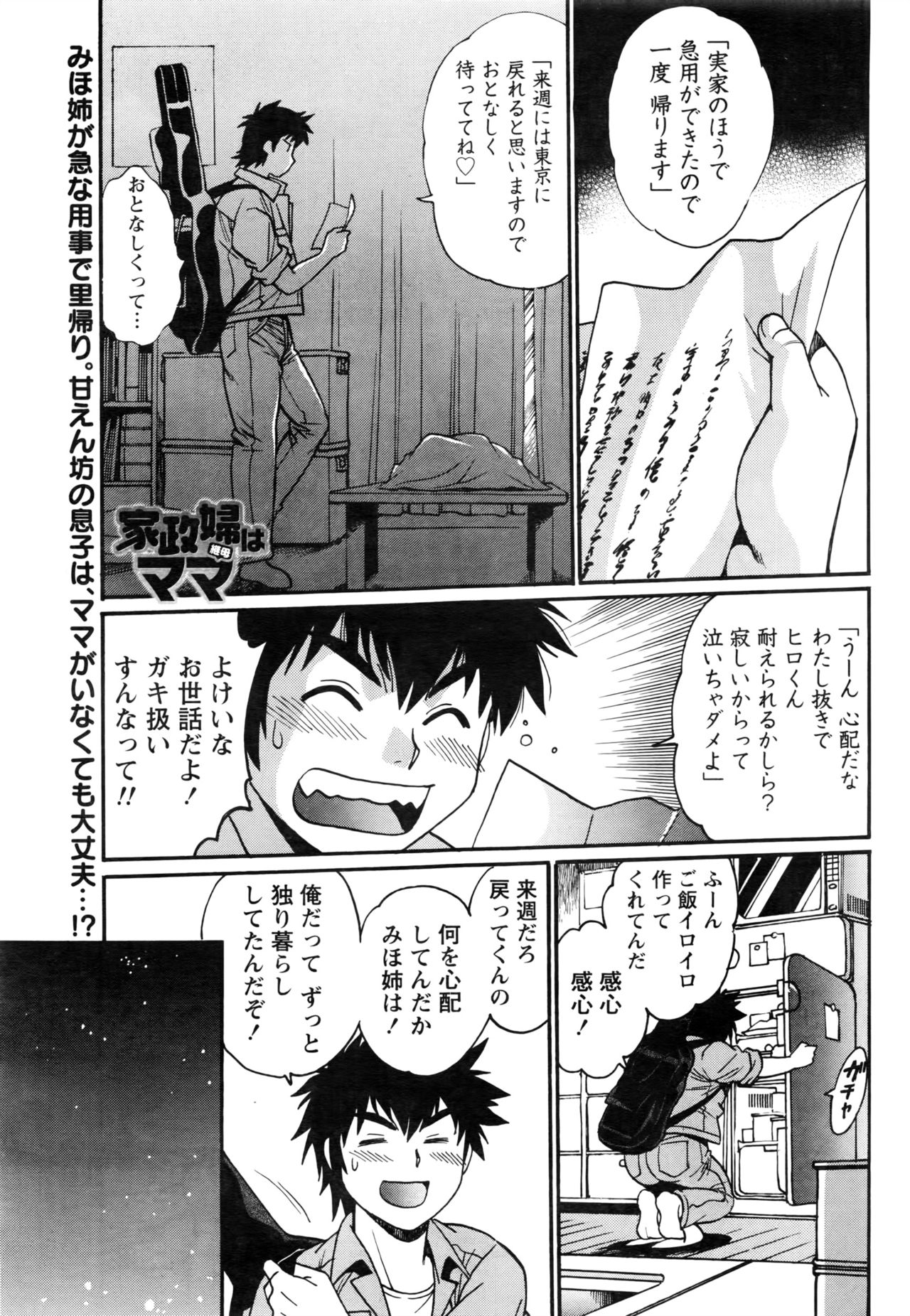 [真鍋譲治] 家政婦はママ