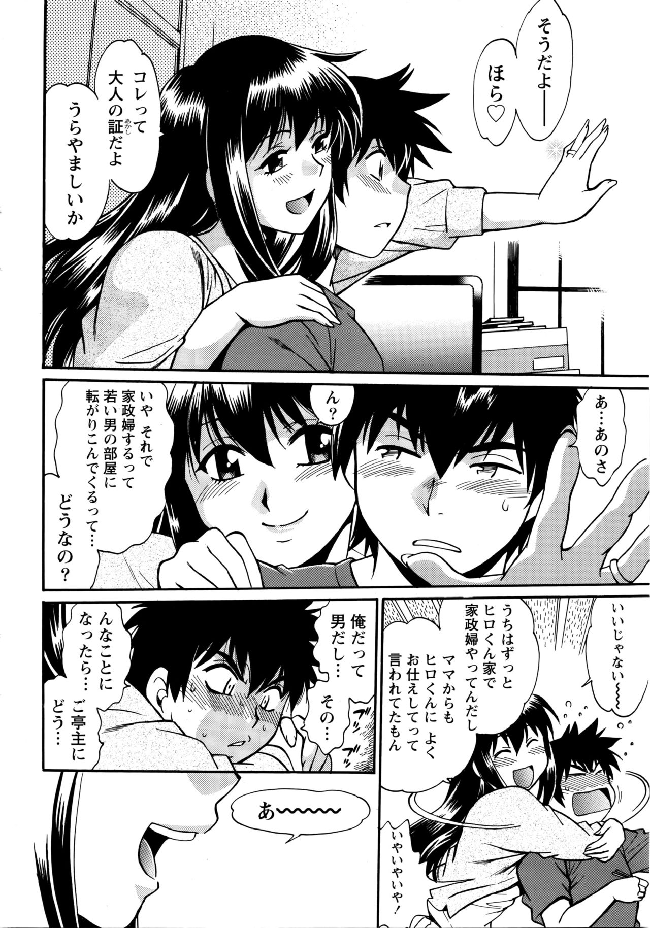 [真鍋譲治] 家政婦はママ