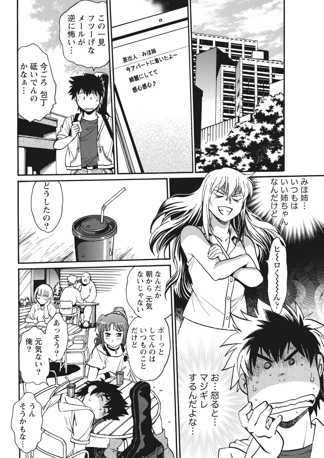 [真鍋譲治] 家政婦はママ