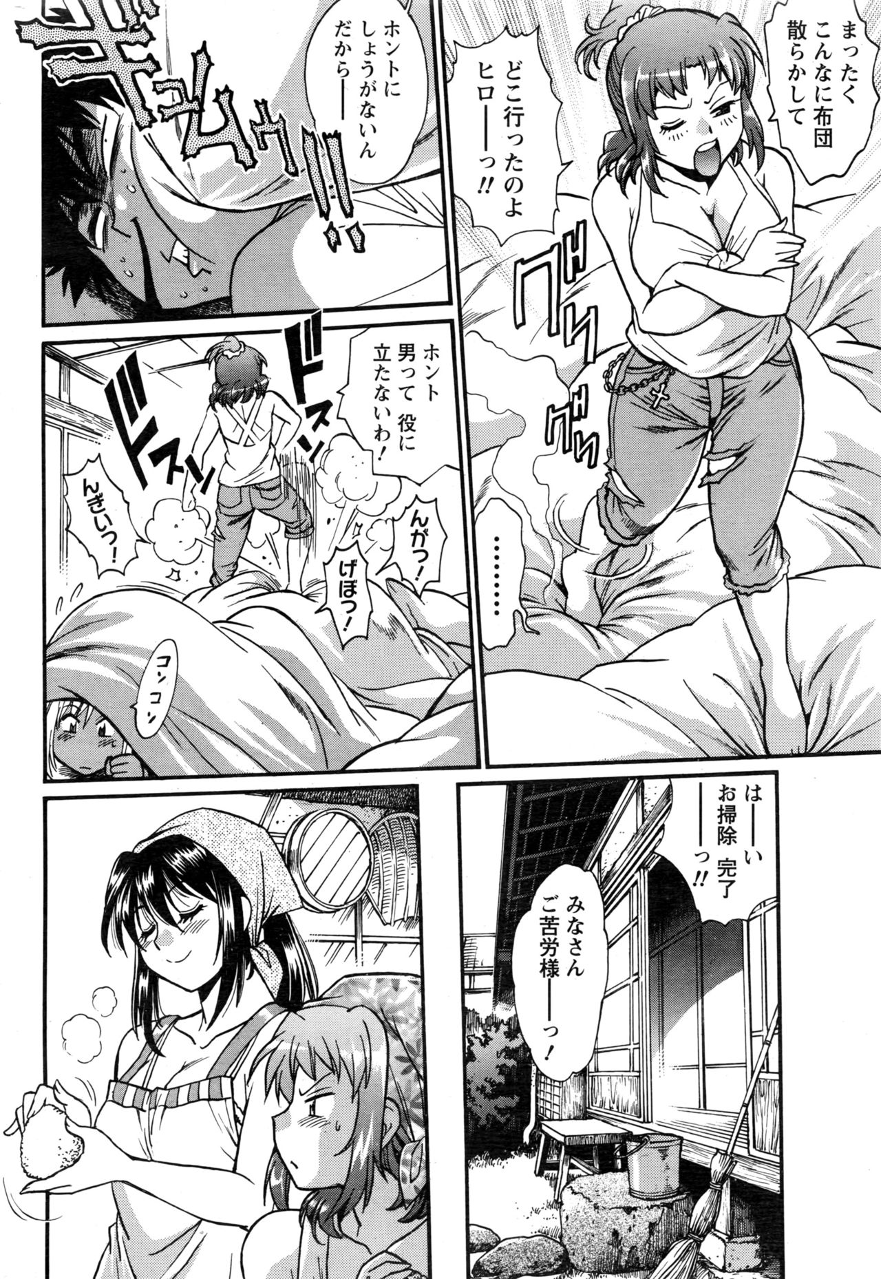 [真鍋譲治] 家政婦はママ