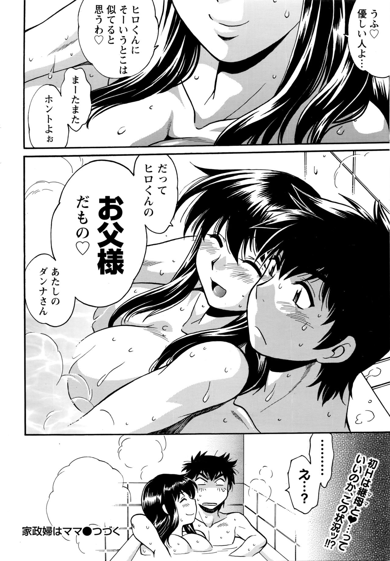 [真鍋譲治] 家政婦はママ