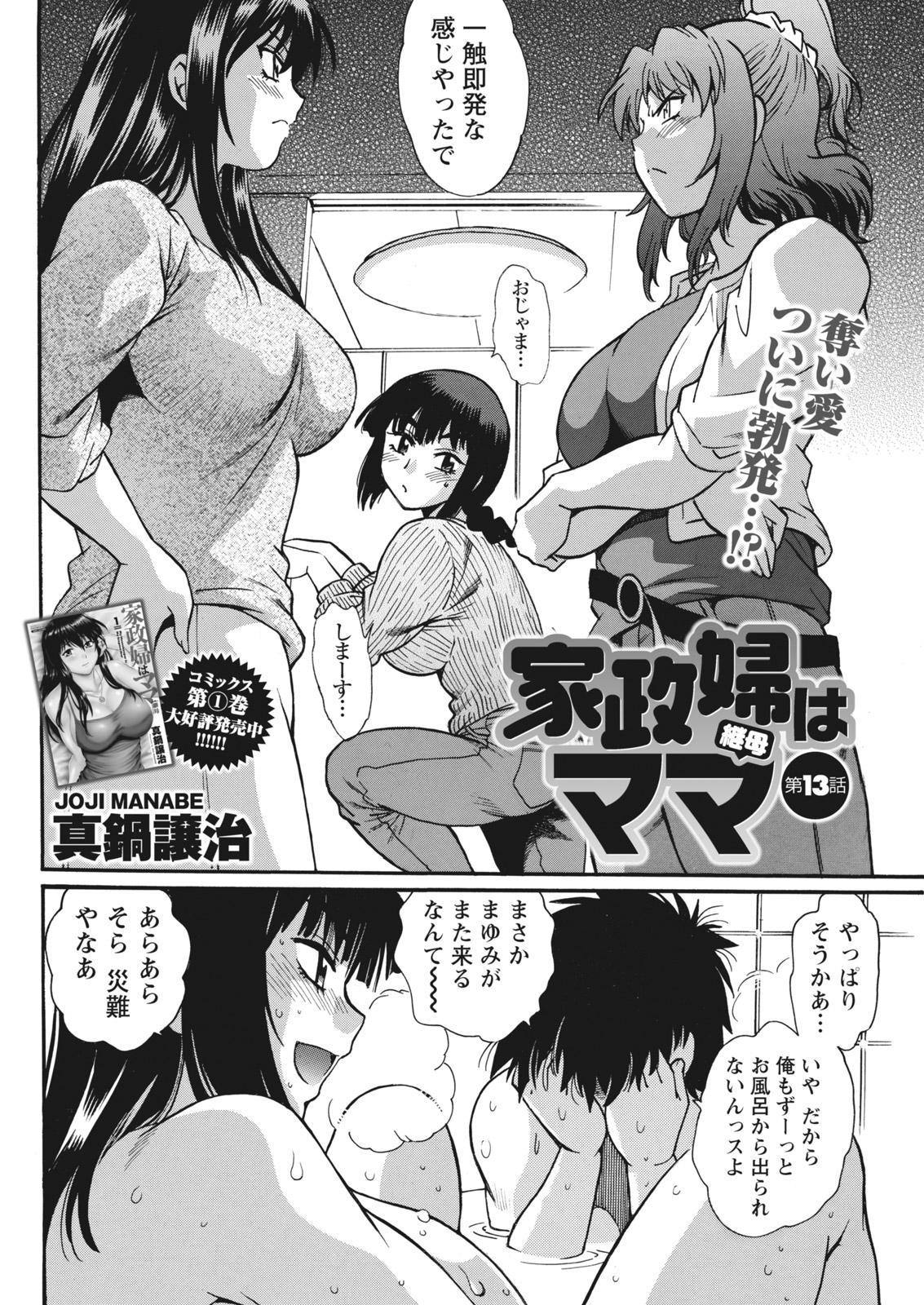 [真鍋譲治] 家政婦はママ
