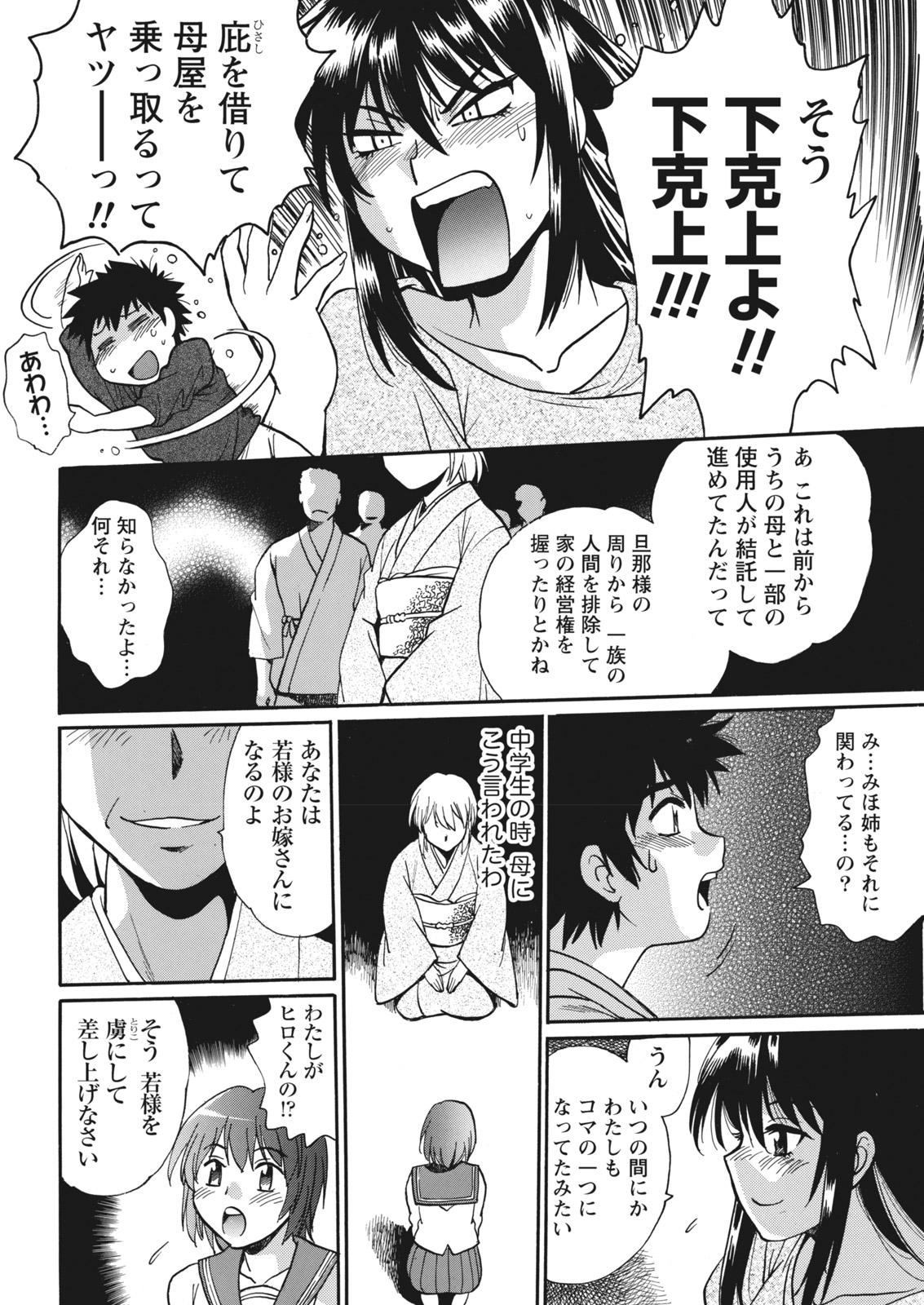 [真鍋譲治] 家政婦はママ