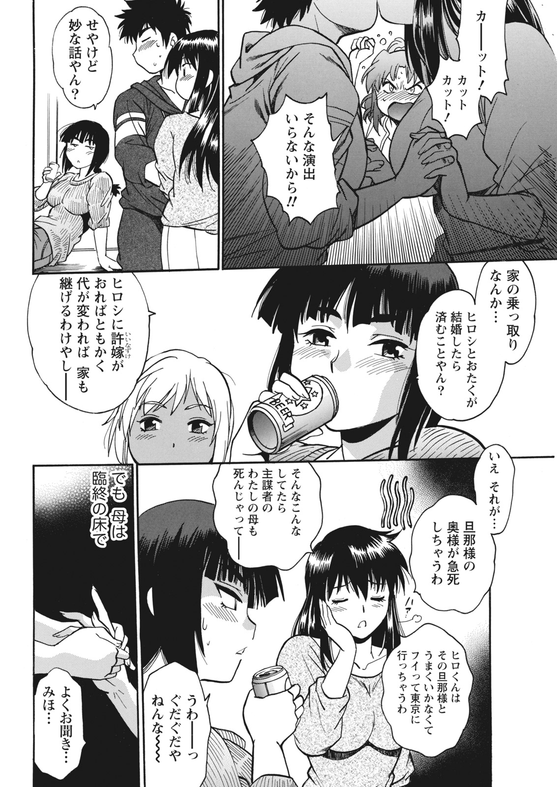 [真鍋譲治] 家政婦はママ