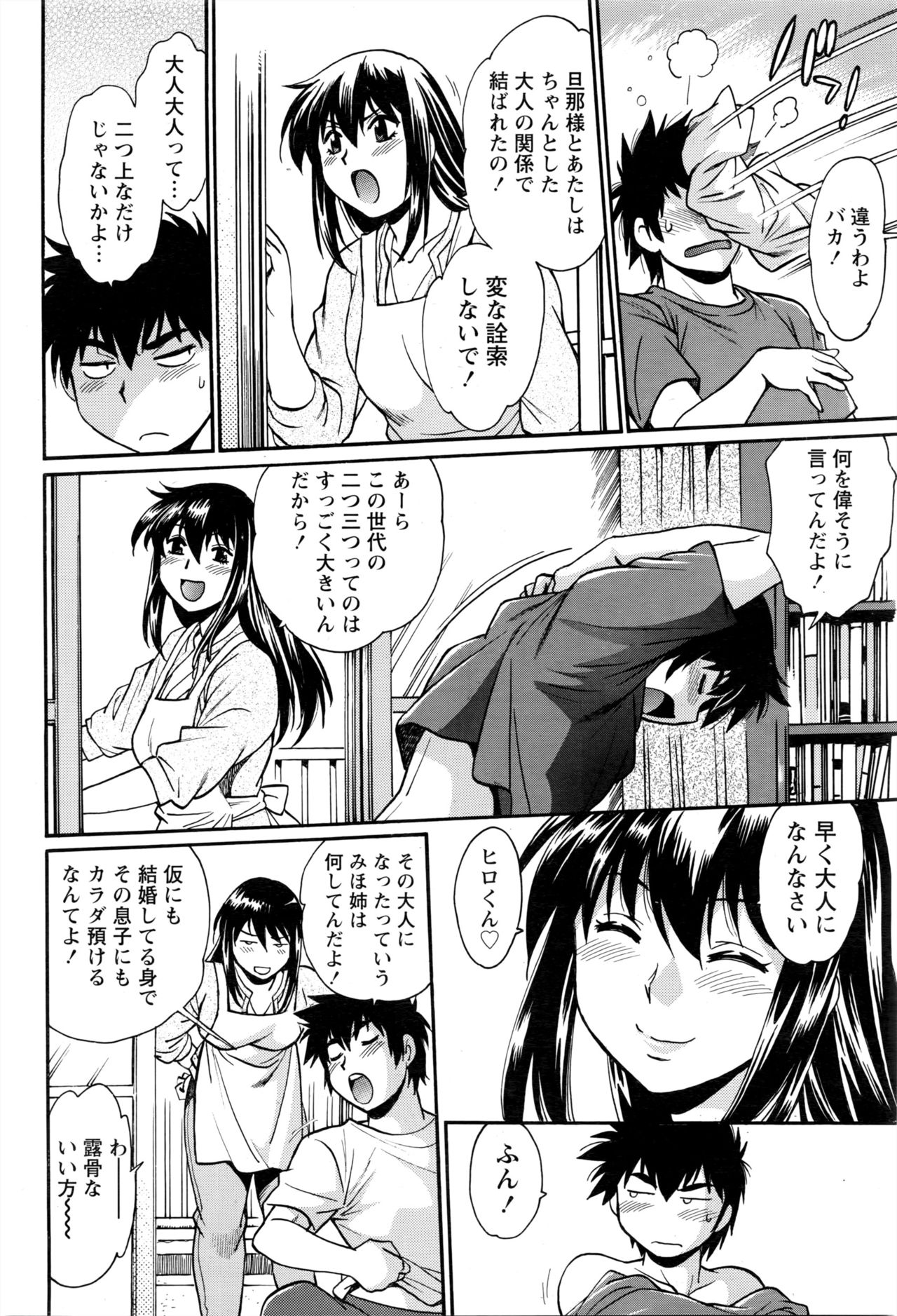 [真鍋譲治] 家政婦はママ