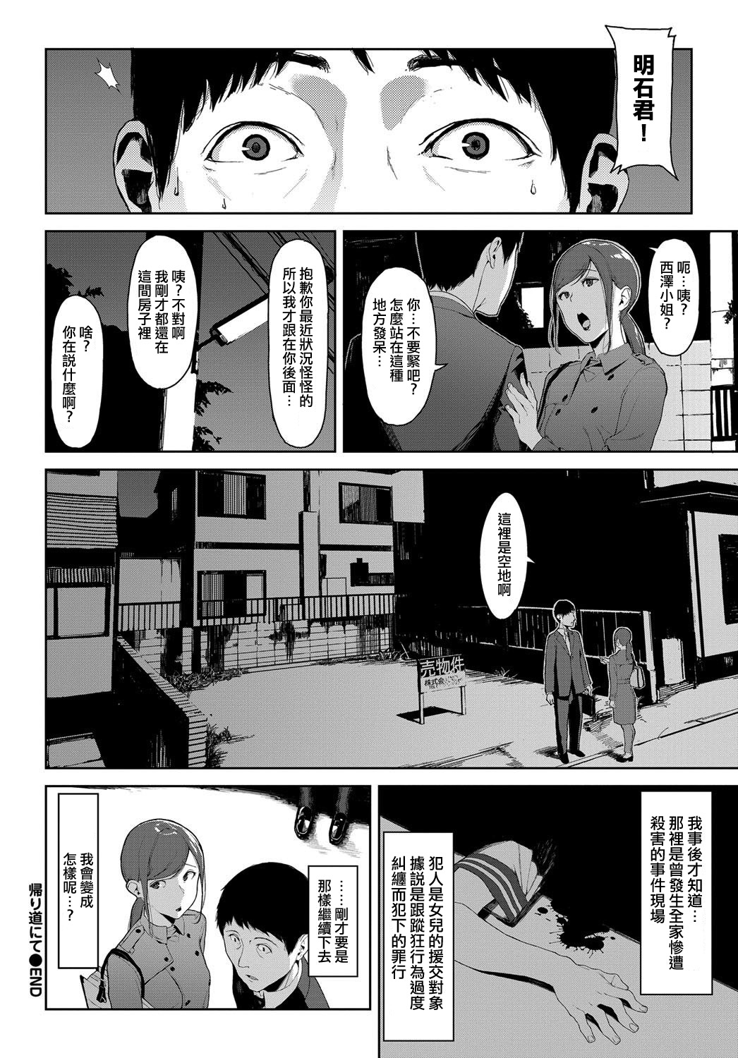 [岩崎ユウキ] 帰り道にて (COMIC BAVEL 2017年12月号) [中国翻訳] [DL版]